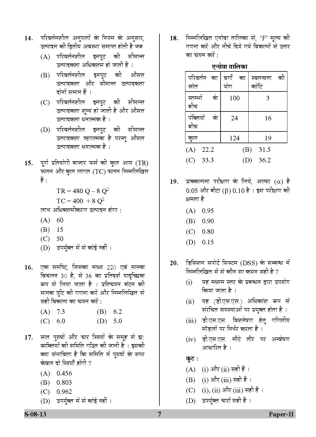 UGC NET Commerce Question Paper II Exam September 2013 7