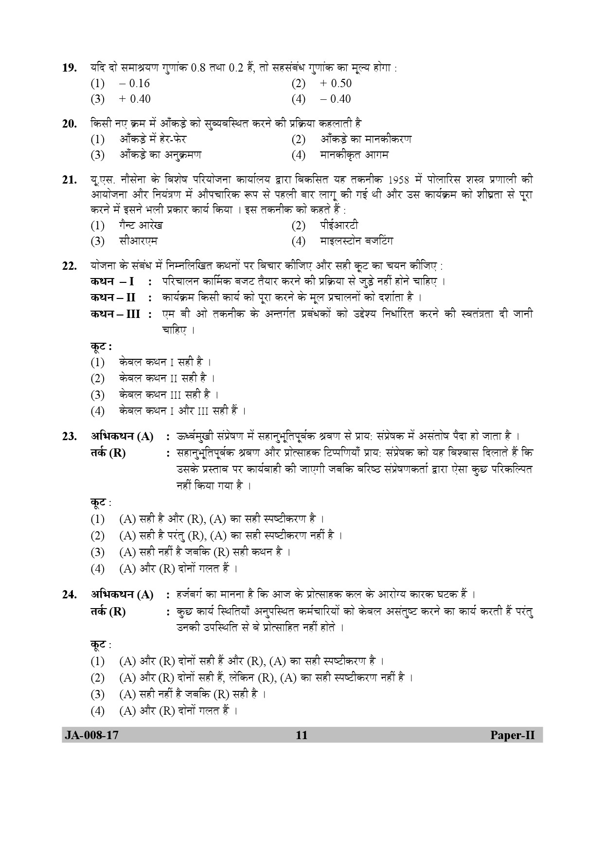 UGC NET Commerce Question Paper II January 2017 11