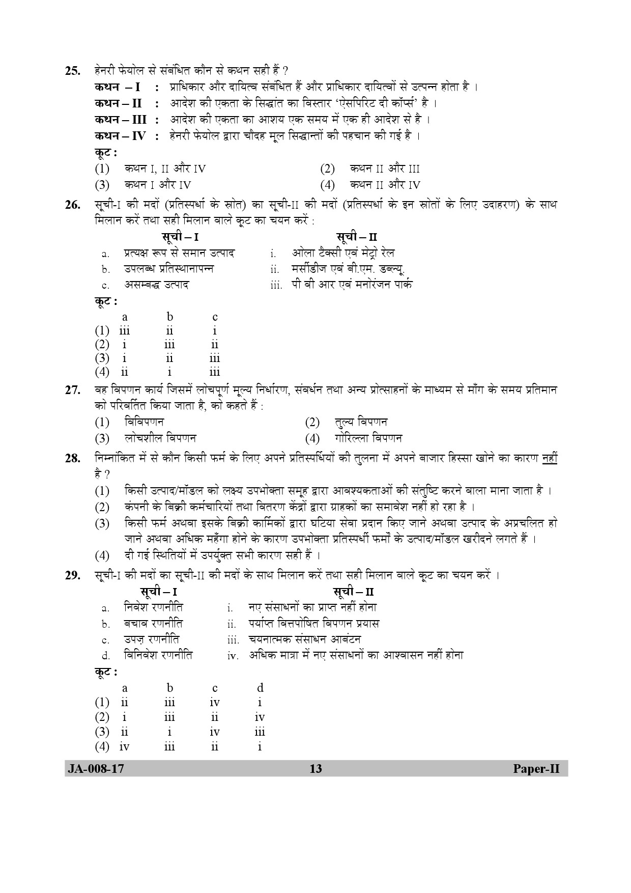 UGC NET Commerce Question Paper II January 2017 13