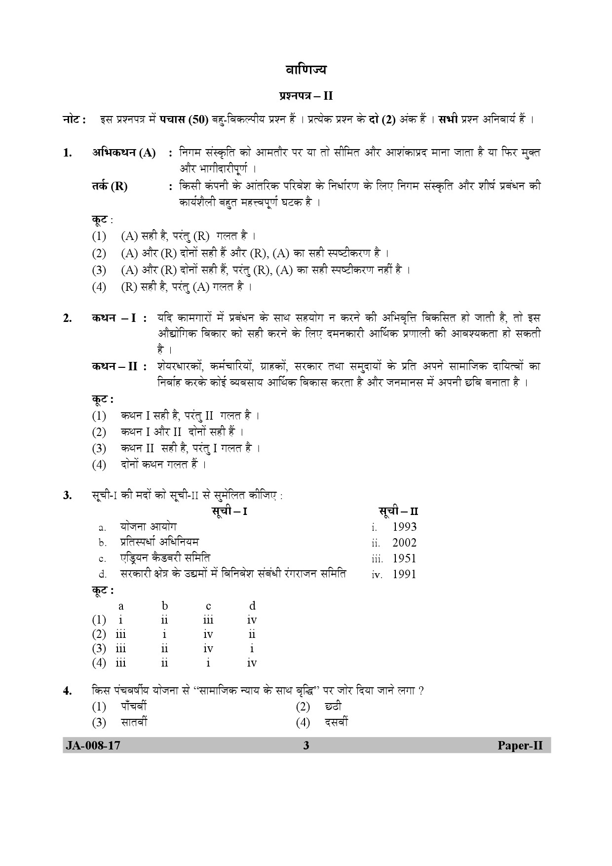 UGC NET Commerce Question Paper II January 2017 3