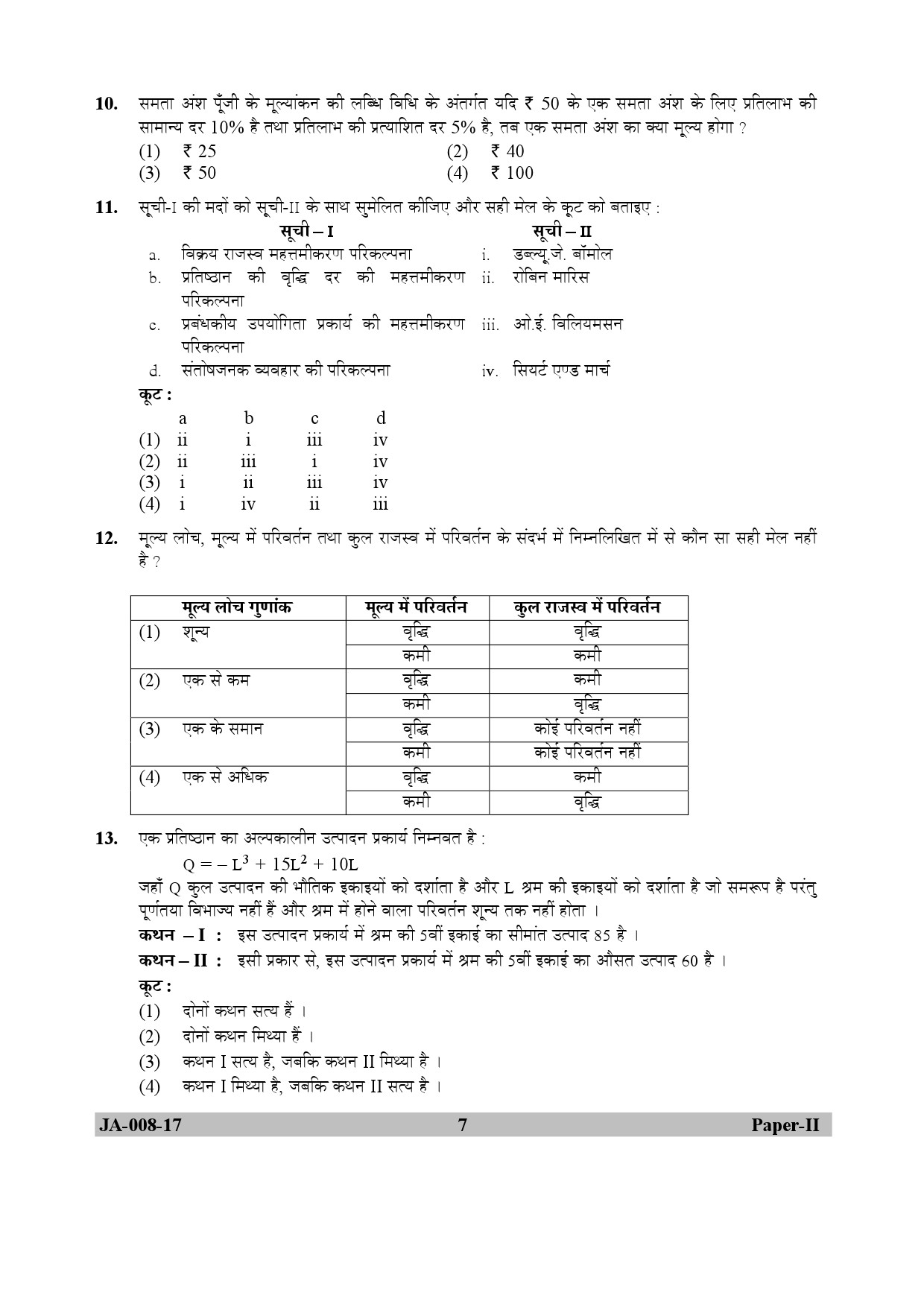 UGC NET Commerce Question Paper II January 2017 7