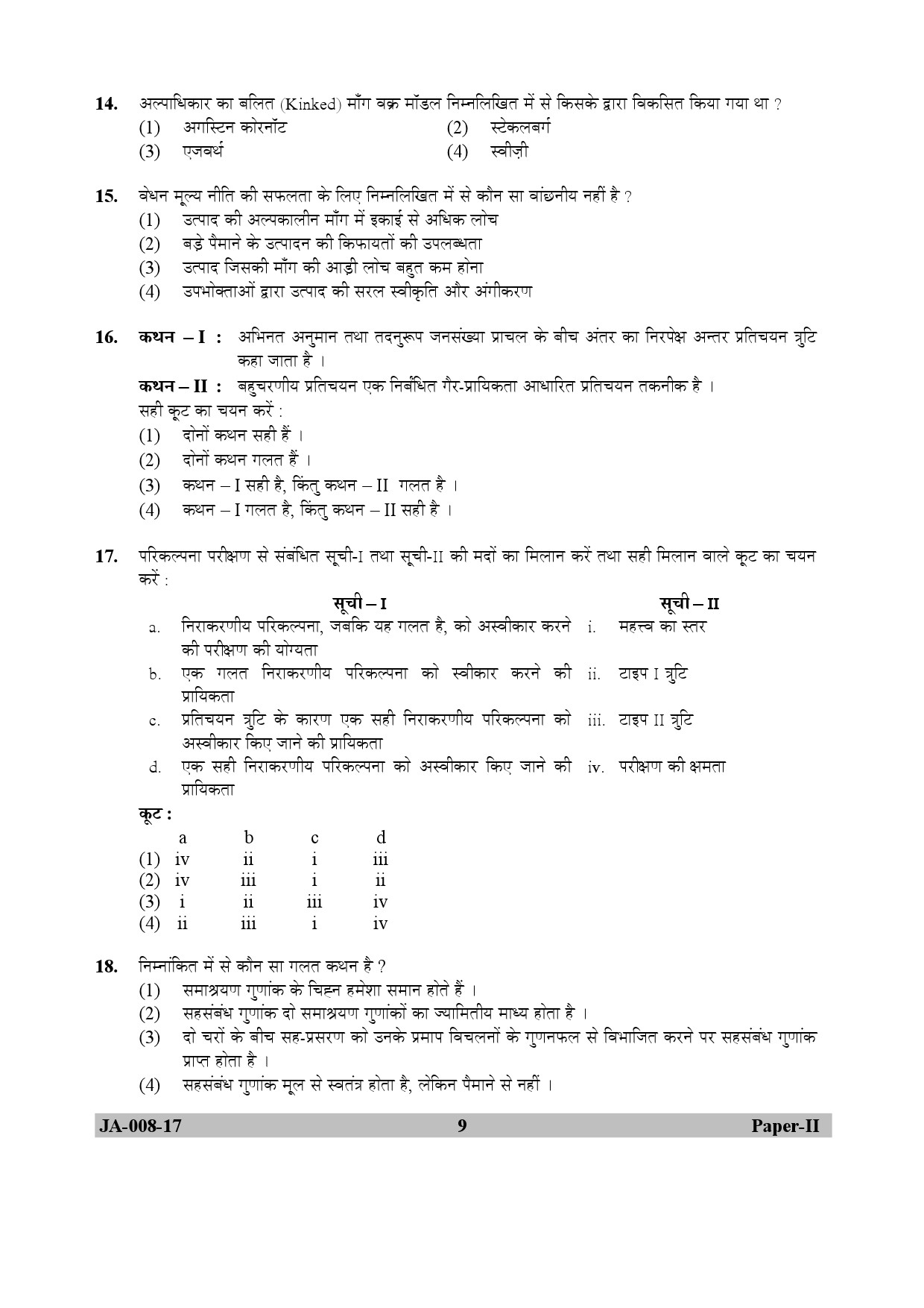 UGC NET Commerce Question Paper II January 2017 9