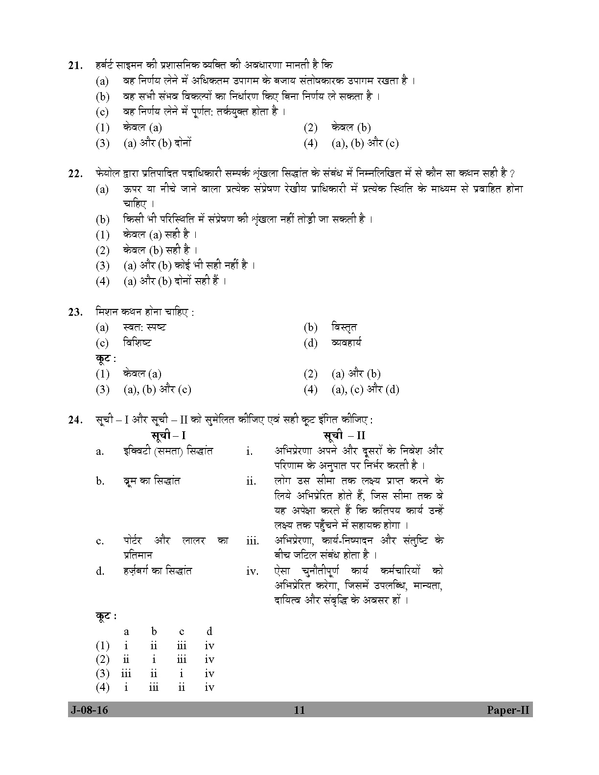 UGC NET Commerce Question Paper II July 2016 11