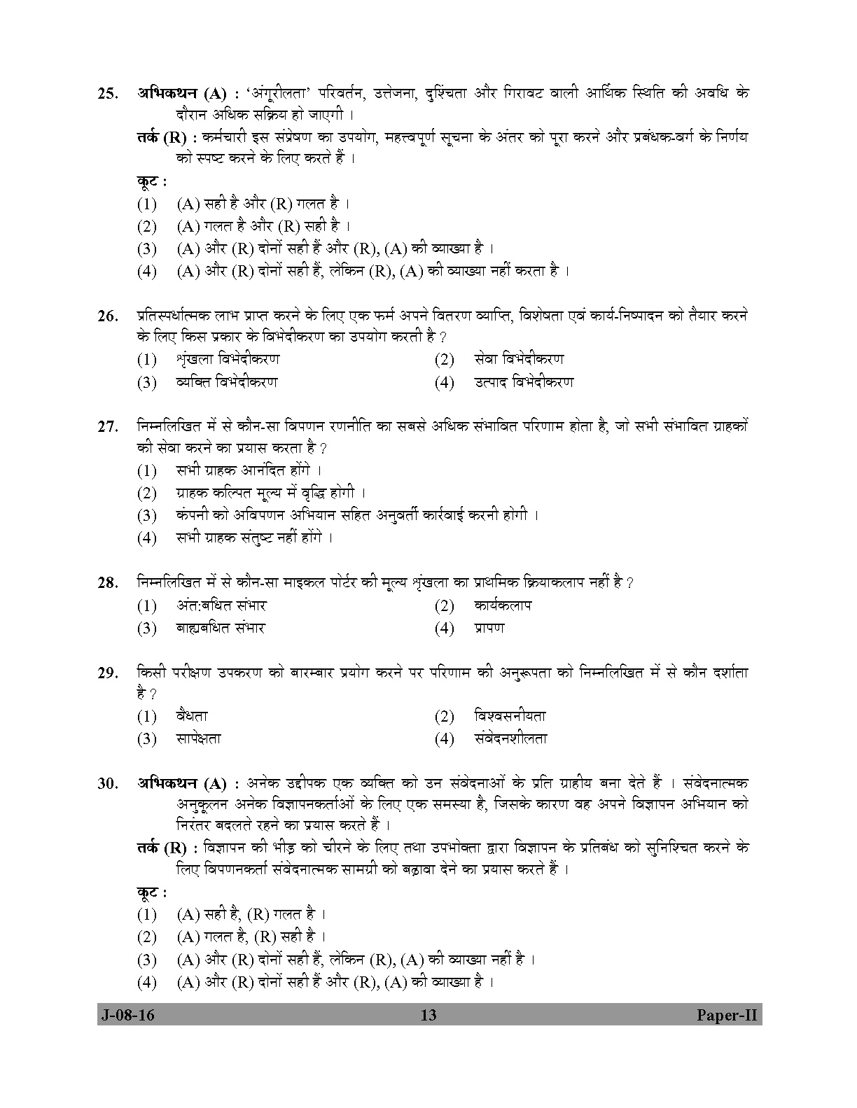 UGC NET Commerce Question Paper II July 2016 13