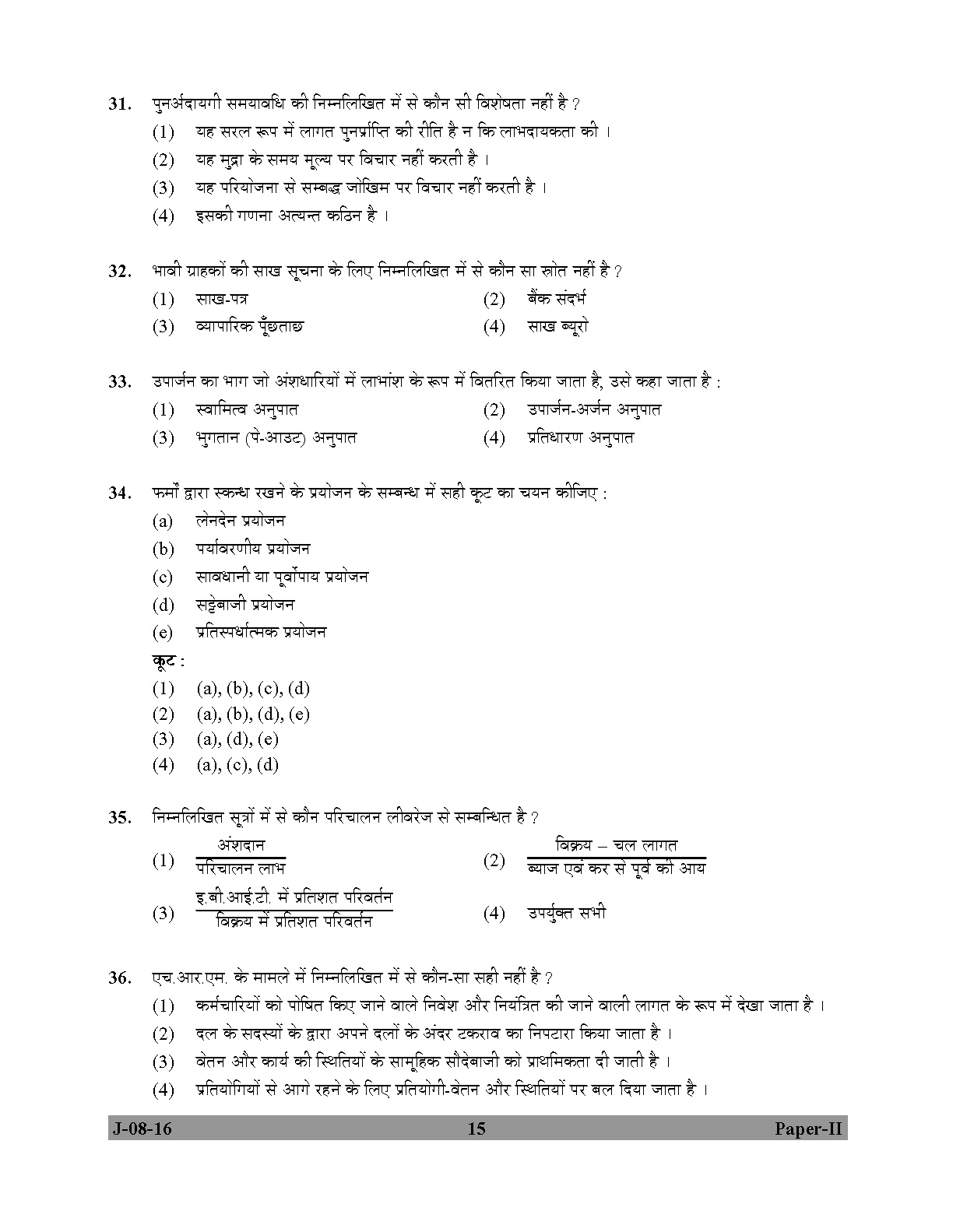 UGC NET Commerce Question Paper II July 2016 15