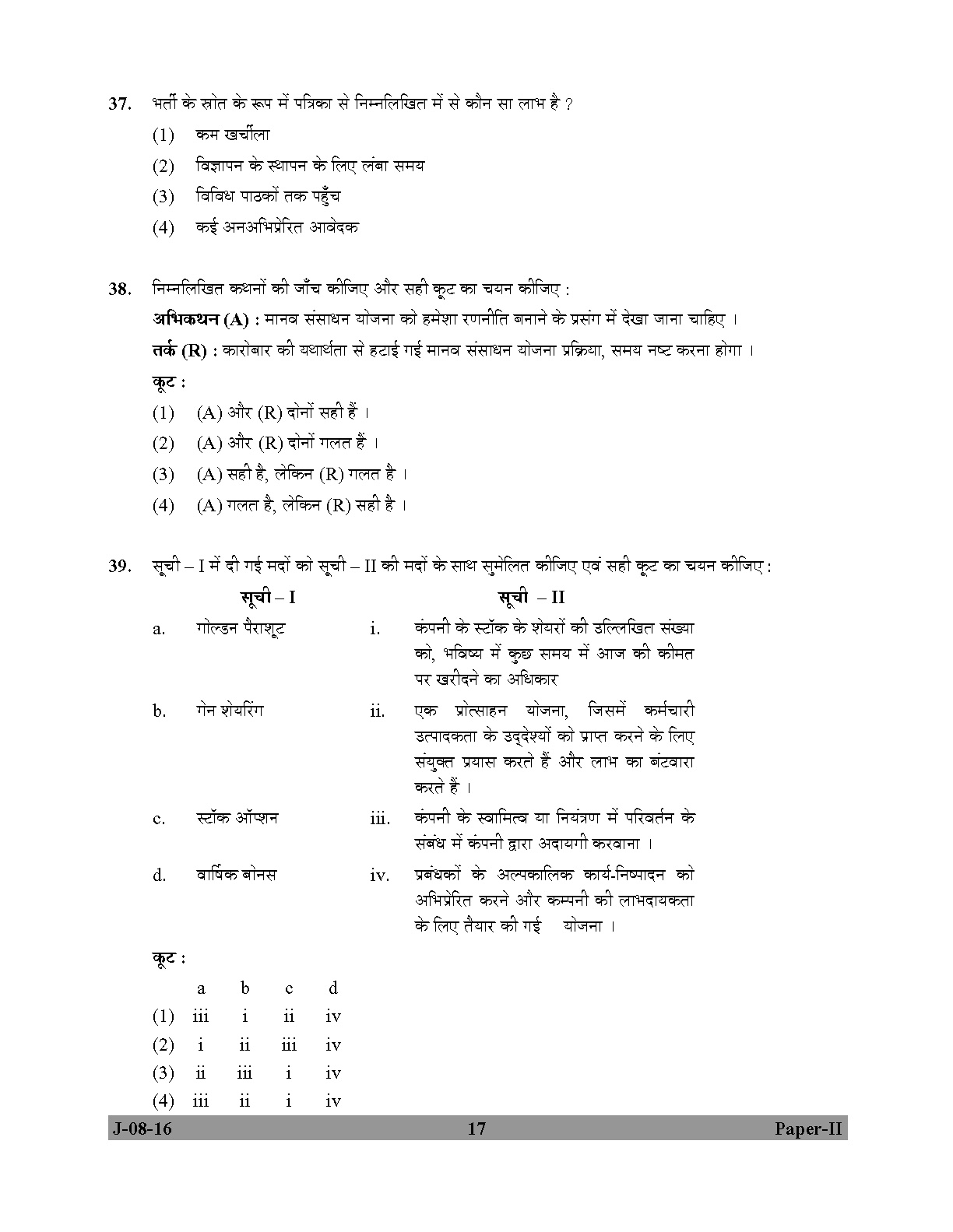 UGC NET Commerce Question Paper II July 2016 17