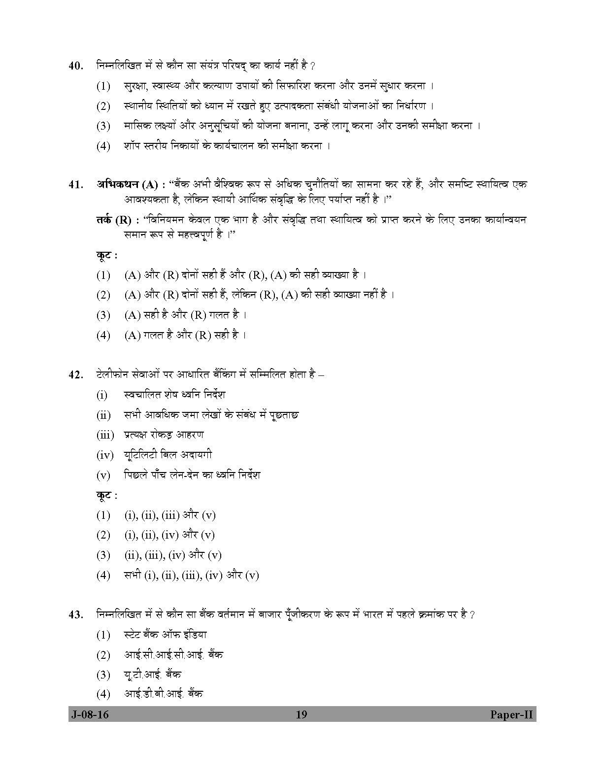 UGC NET Commerce Question Paper II July 2016 19