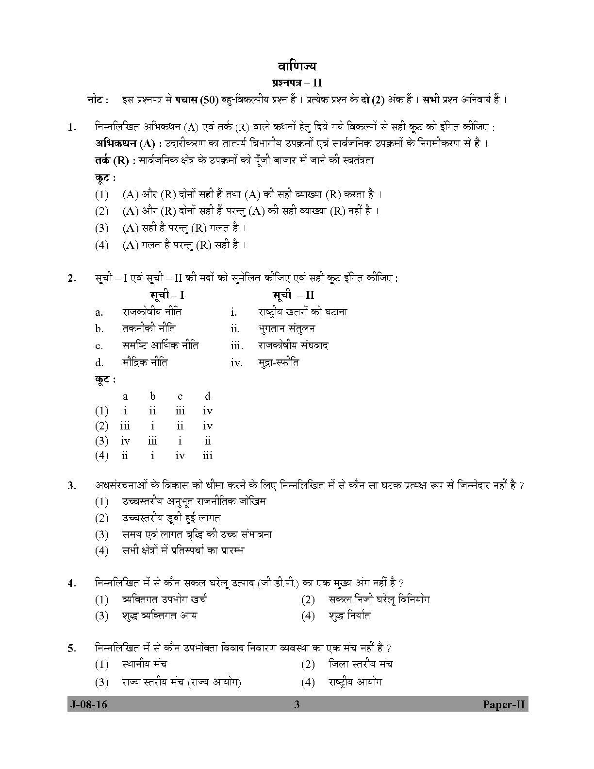 UGC NET Commerce Question Paper II July 2016 3