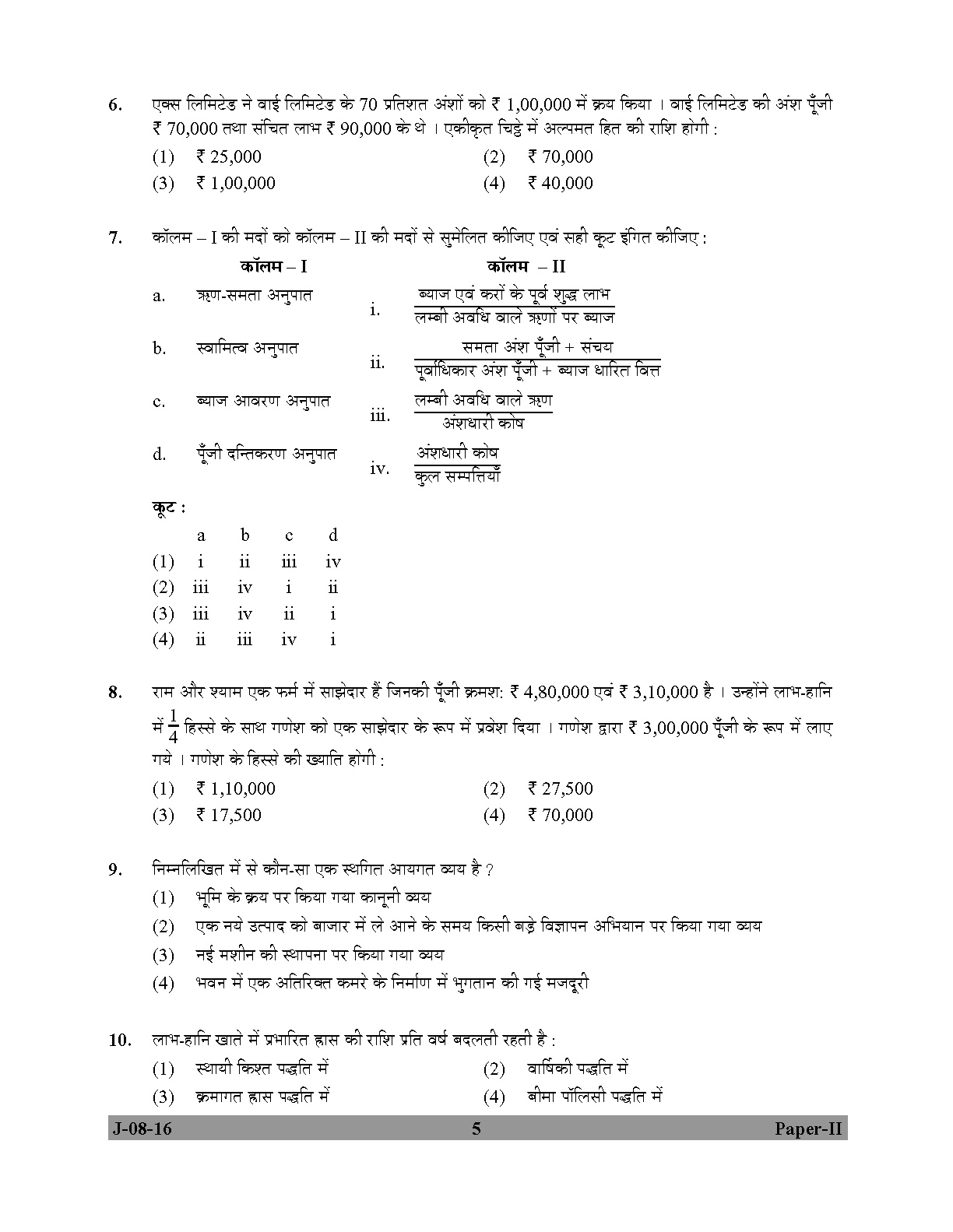 UGC NET Commerce Question Paper II July 2016 5