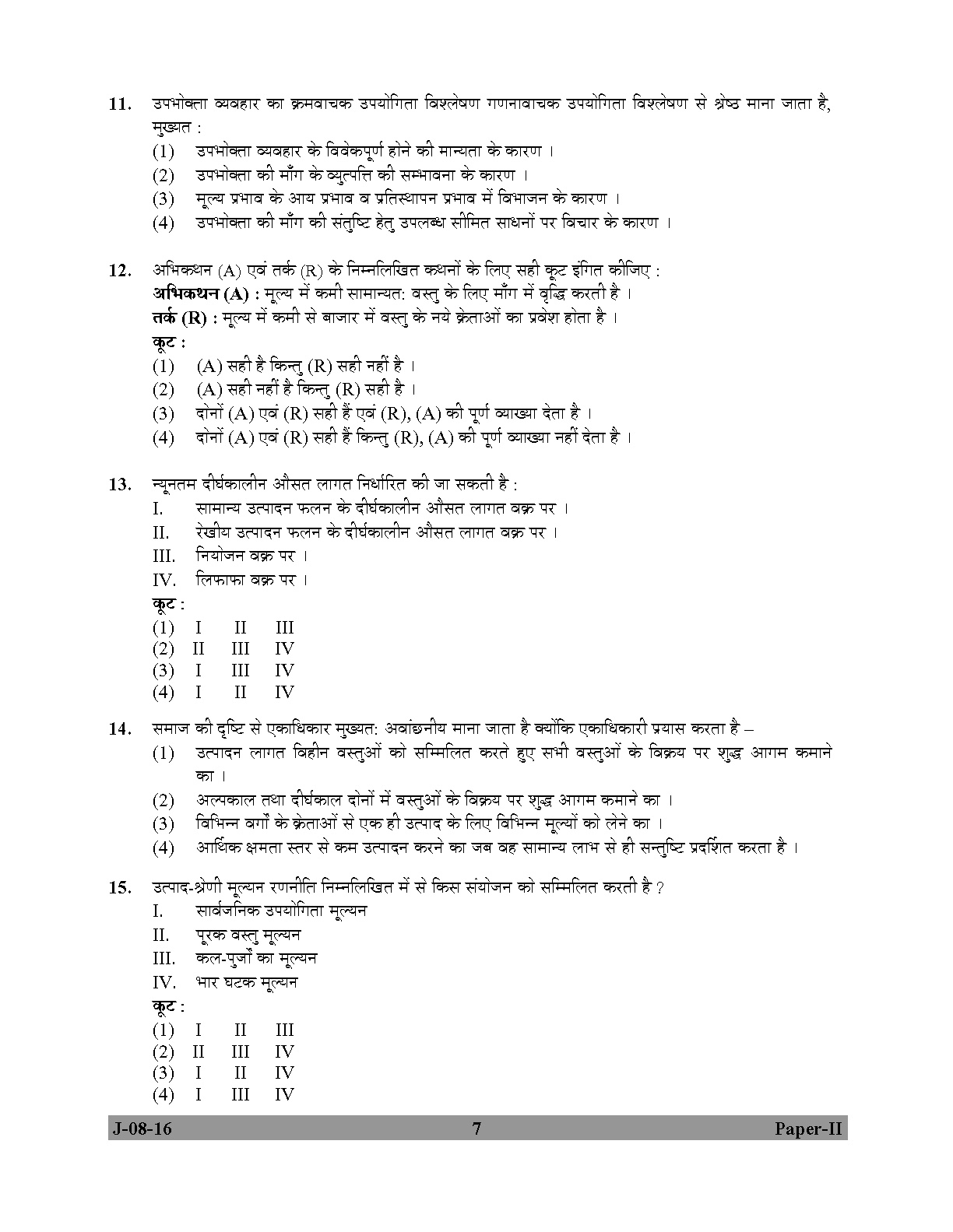 UGC NET Commerce Question Paper II July 2016 7