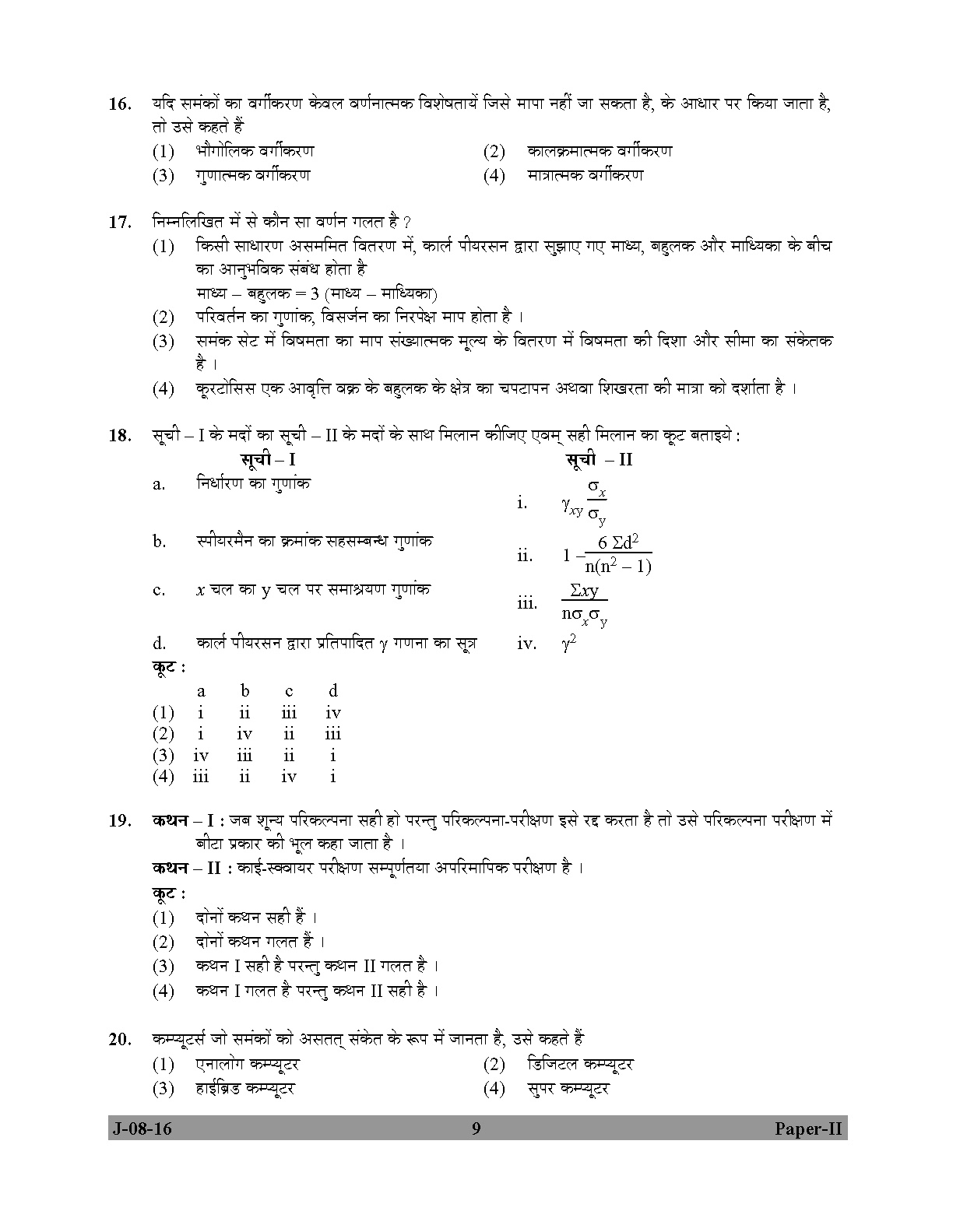 UGC NET Commerce Question Paper II July 2016 9