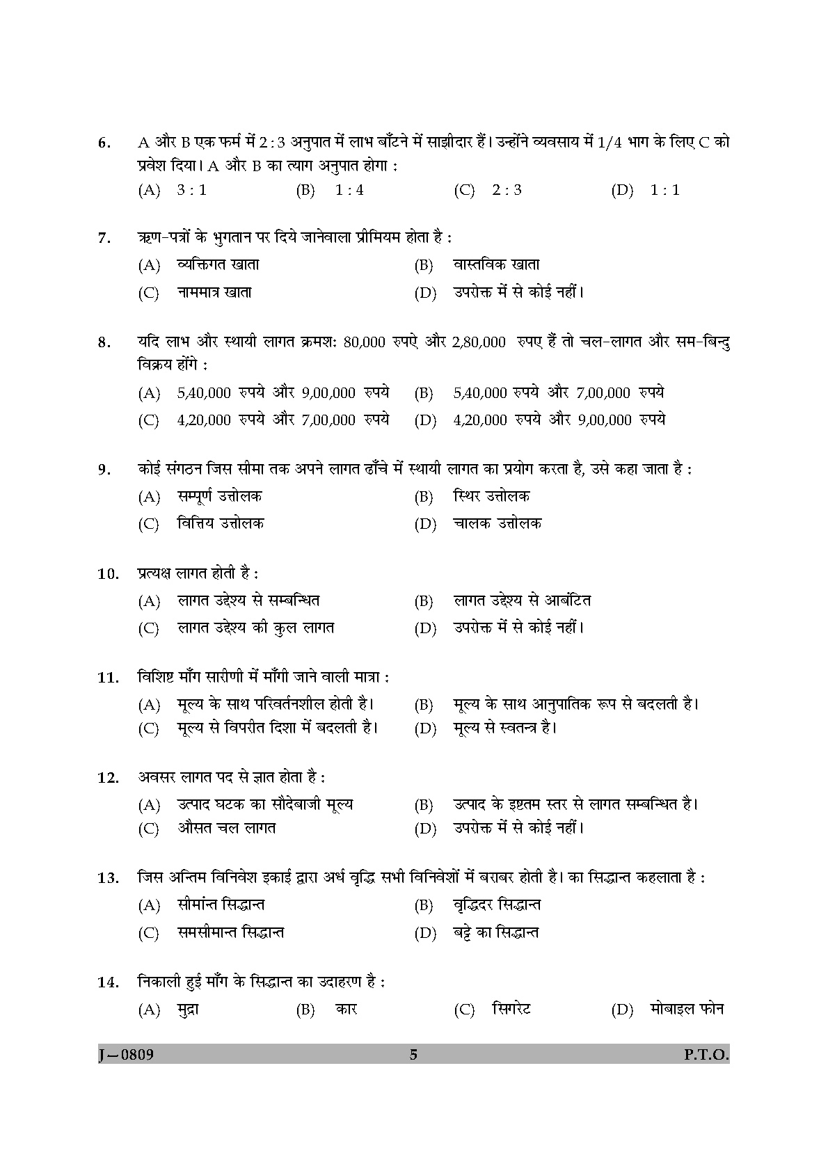 UGC NET Commerce Question Paper II June 2009 5