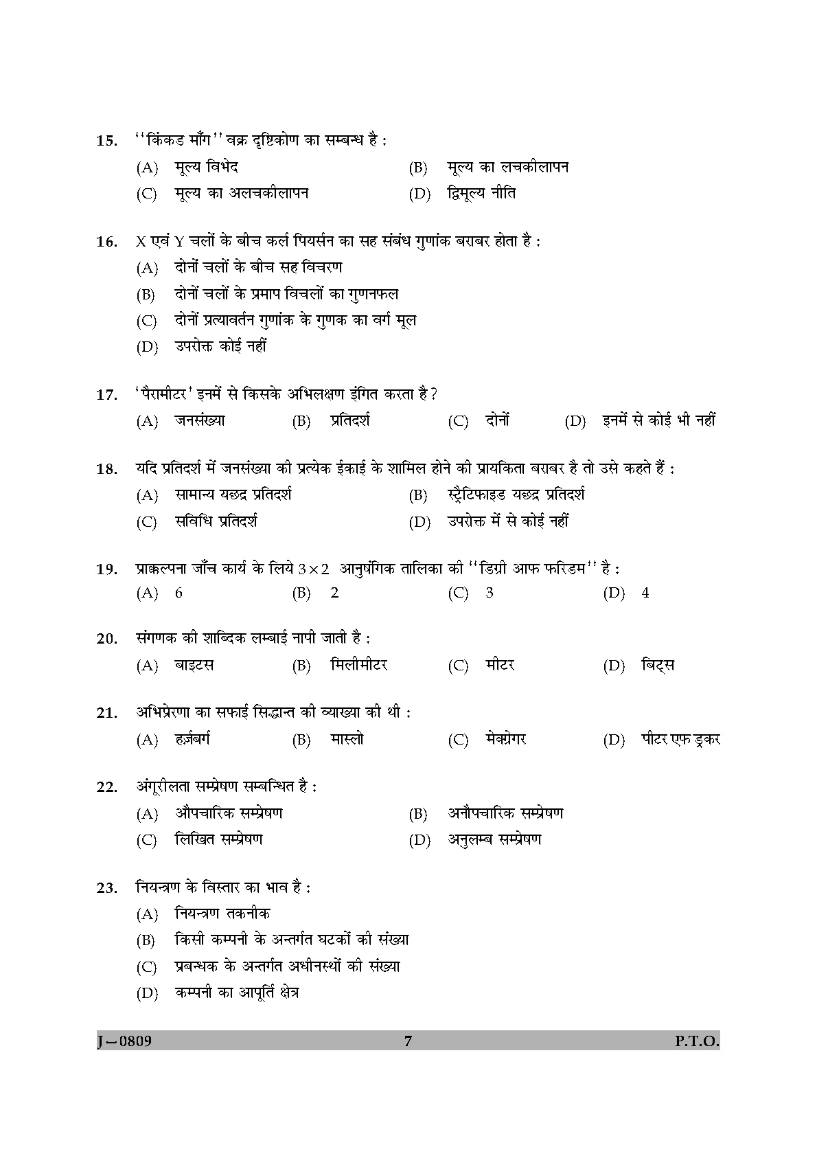 UGC NET Commerce Question Paper II June 2009 7