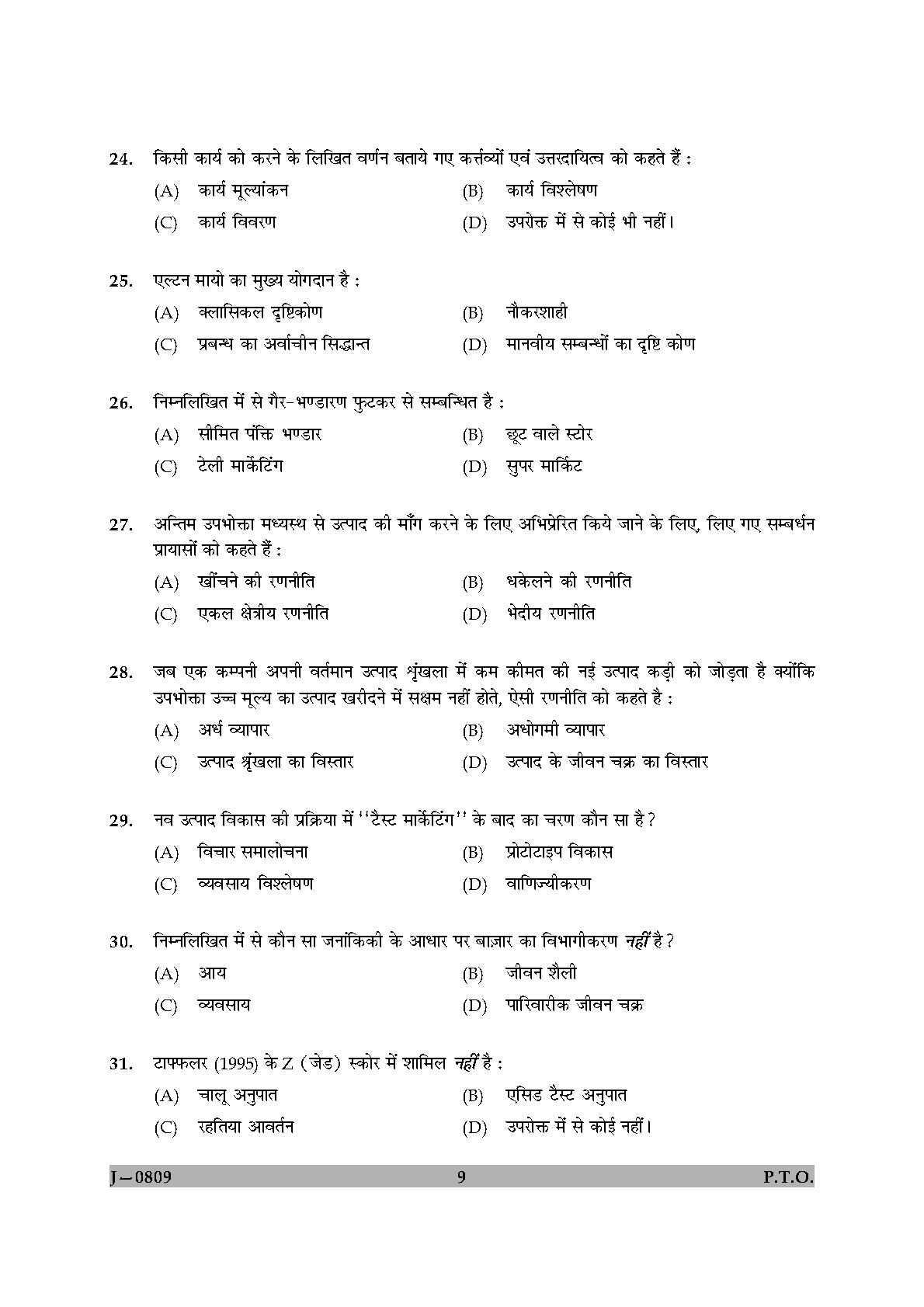 UGC NET Commerce Question Paper II June 2009 9