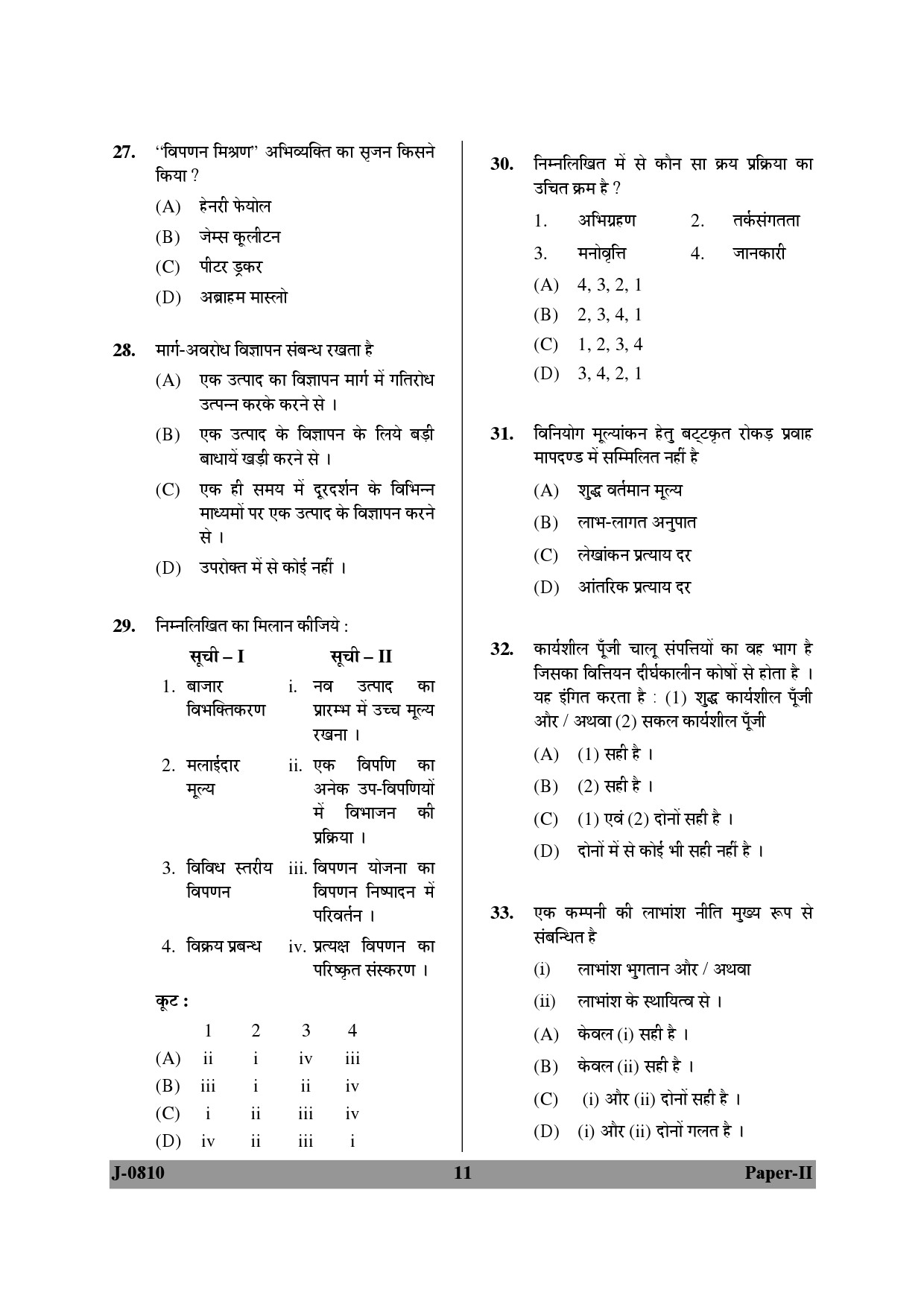 UGC NET Commerce Question Paper II June 2010 11