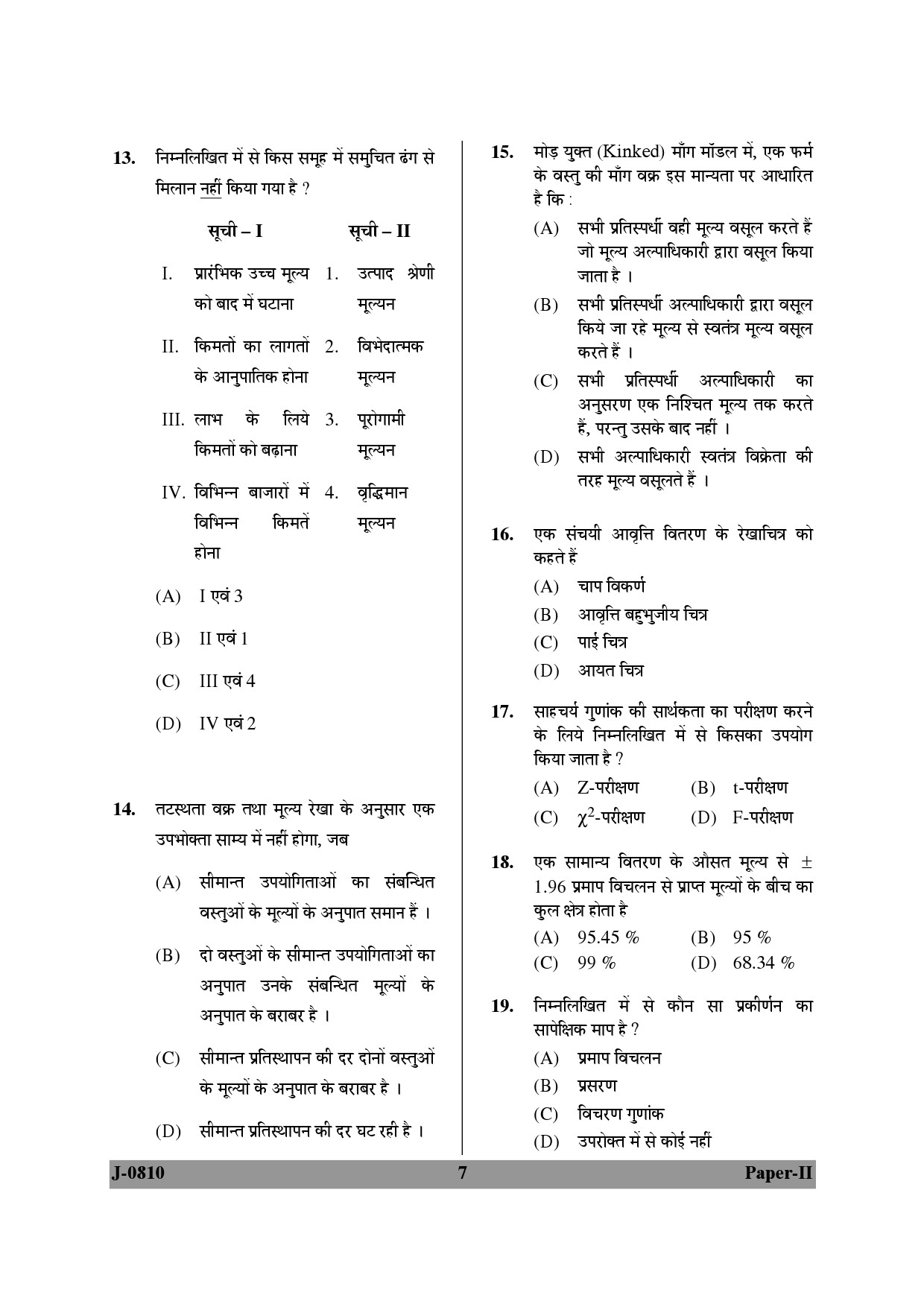 UGC NET Commerce Question Paper II June 2010 7