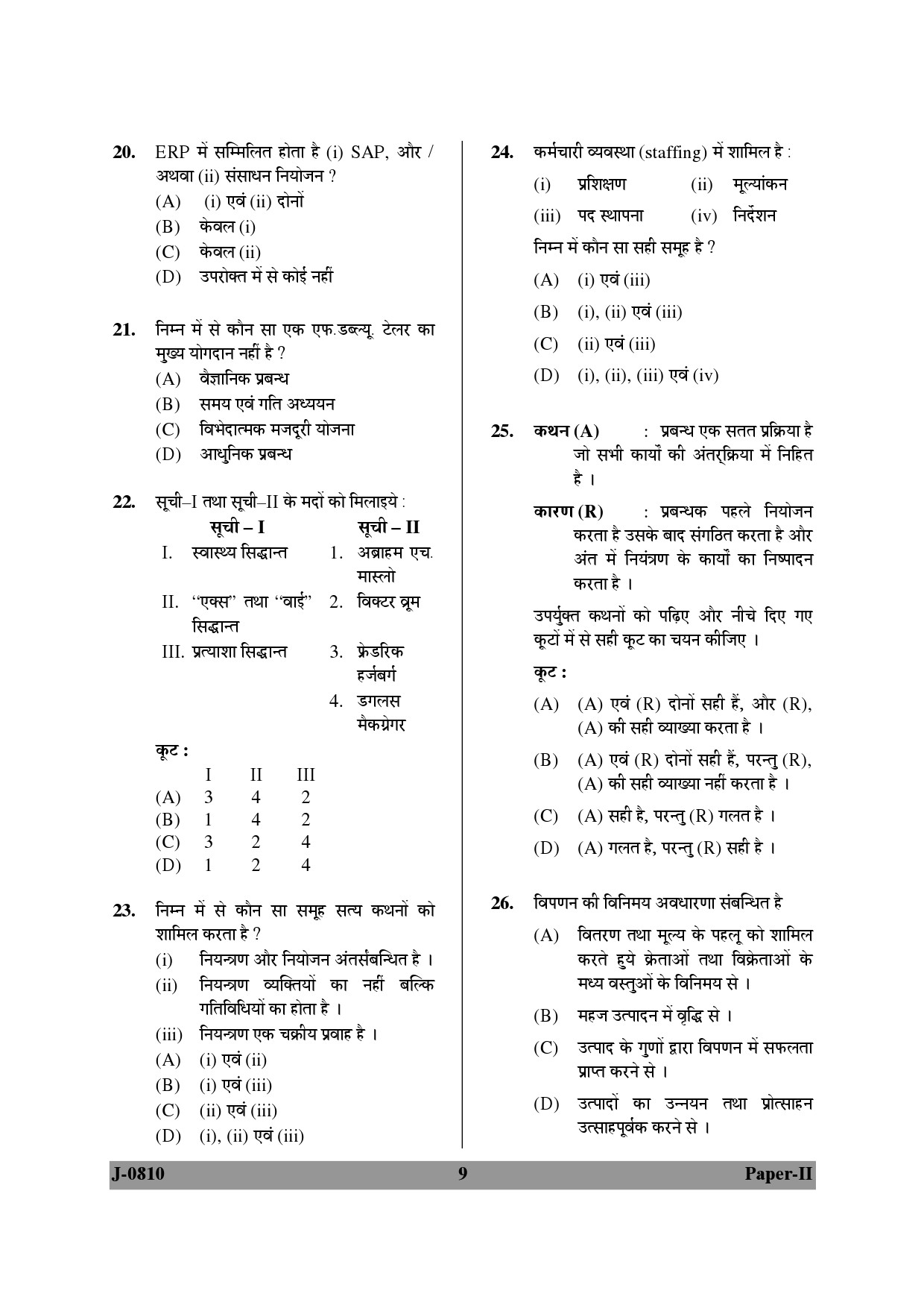 UGC NET Commerce Question Paper II June 2010 9