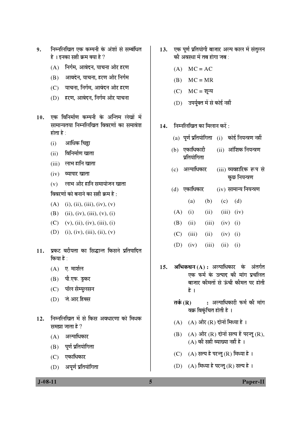 UGC NET Commerce Question Paper II June 2011 5