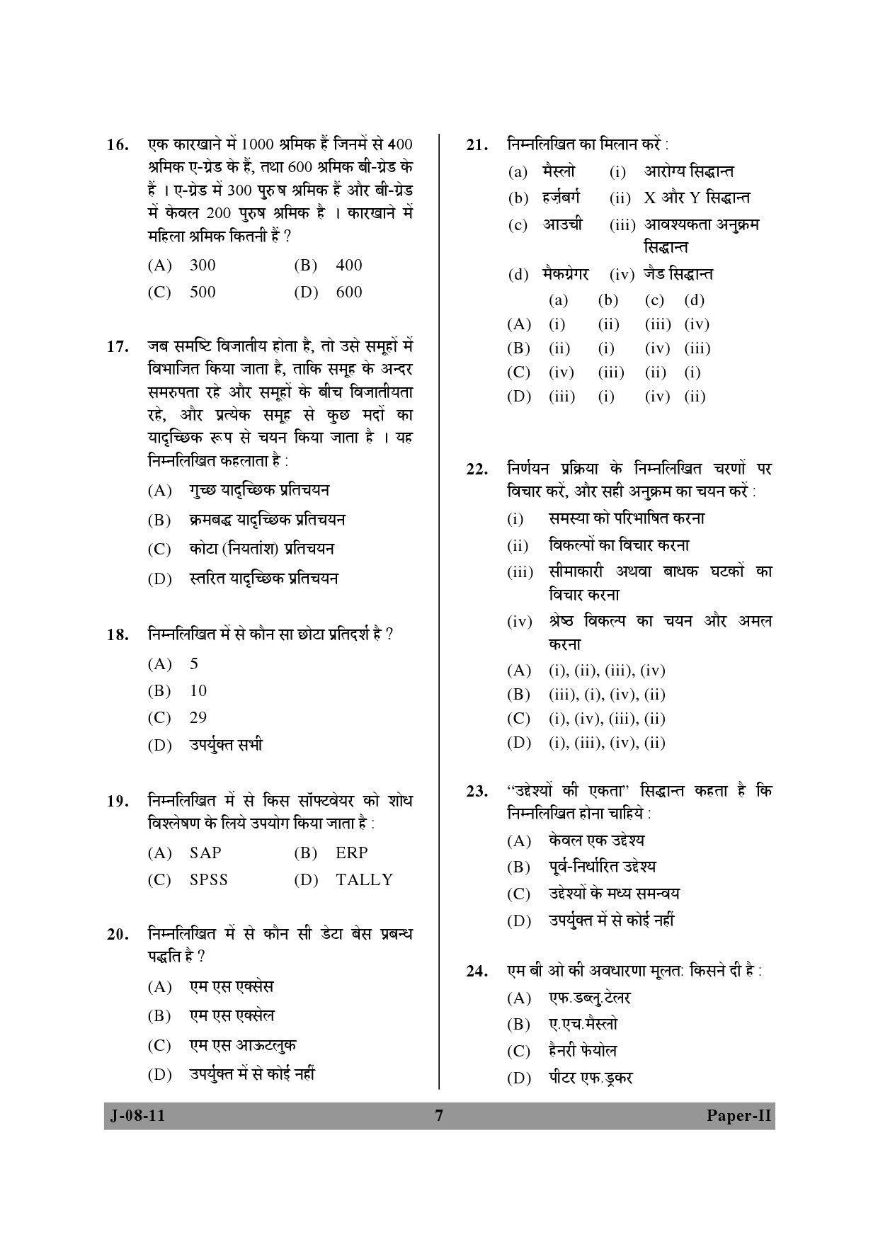 UGC NET Commerce Question Paper II June 2011 7