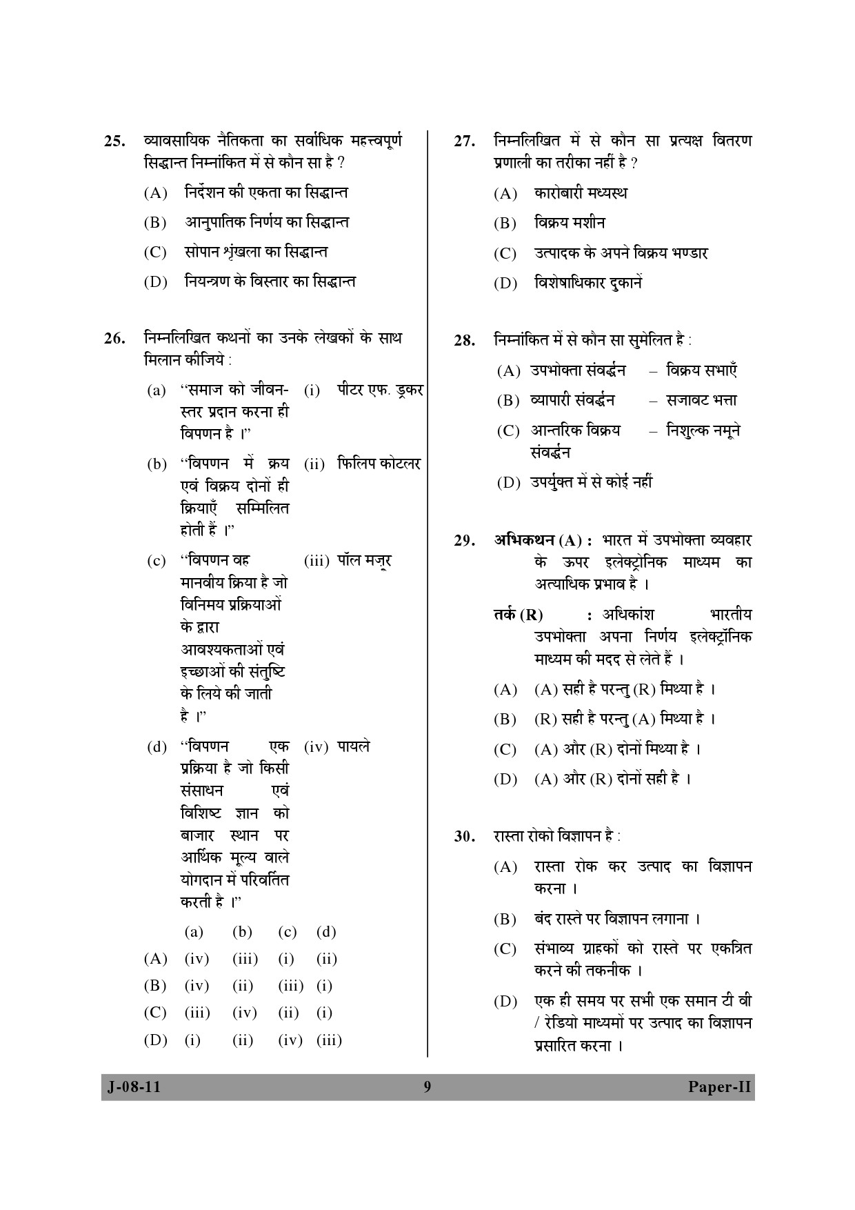 UGC NET Commerce Question Paper II June 2011 9