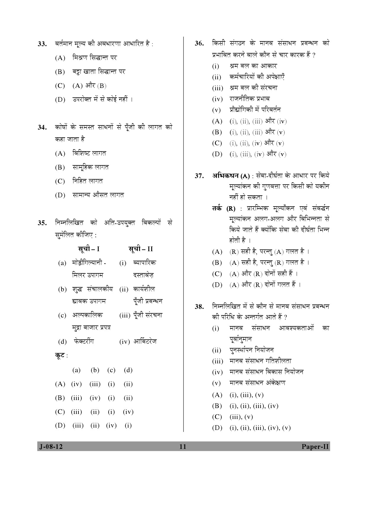 UGC NET Commerce Question Paper II June 2012 11