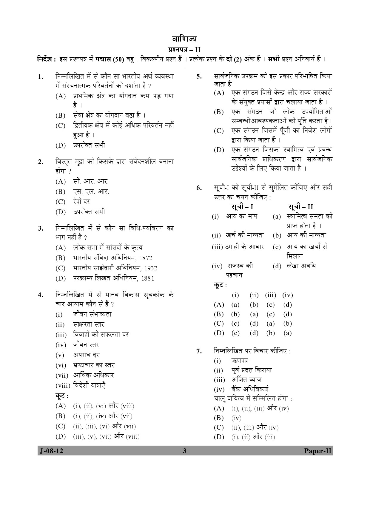 UGC NET Commerce Question Paper II June 2012 3