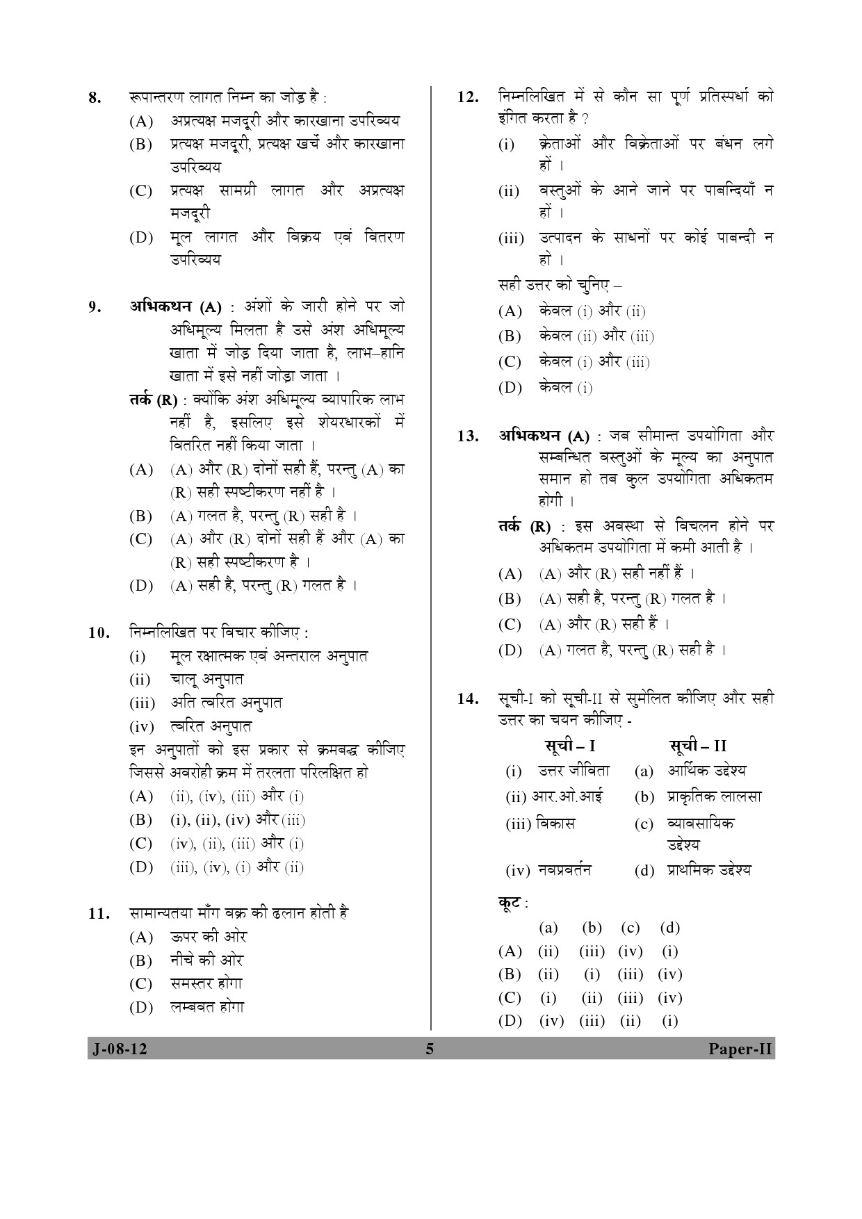 UGC NET Commerce Question Paper II June 2012 5