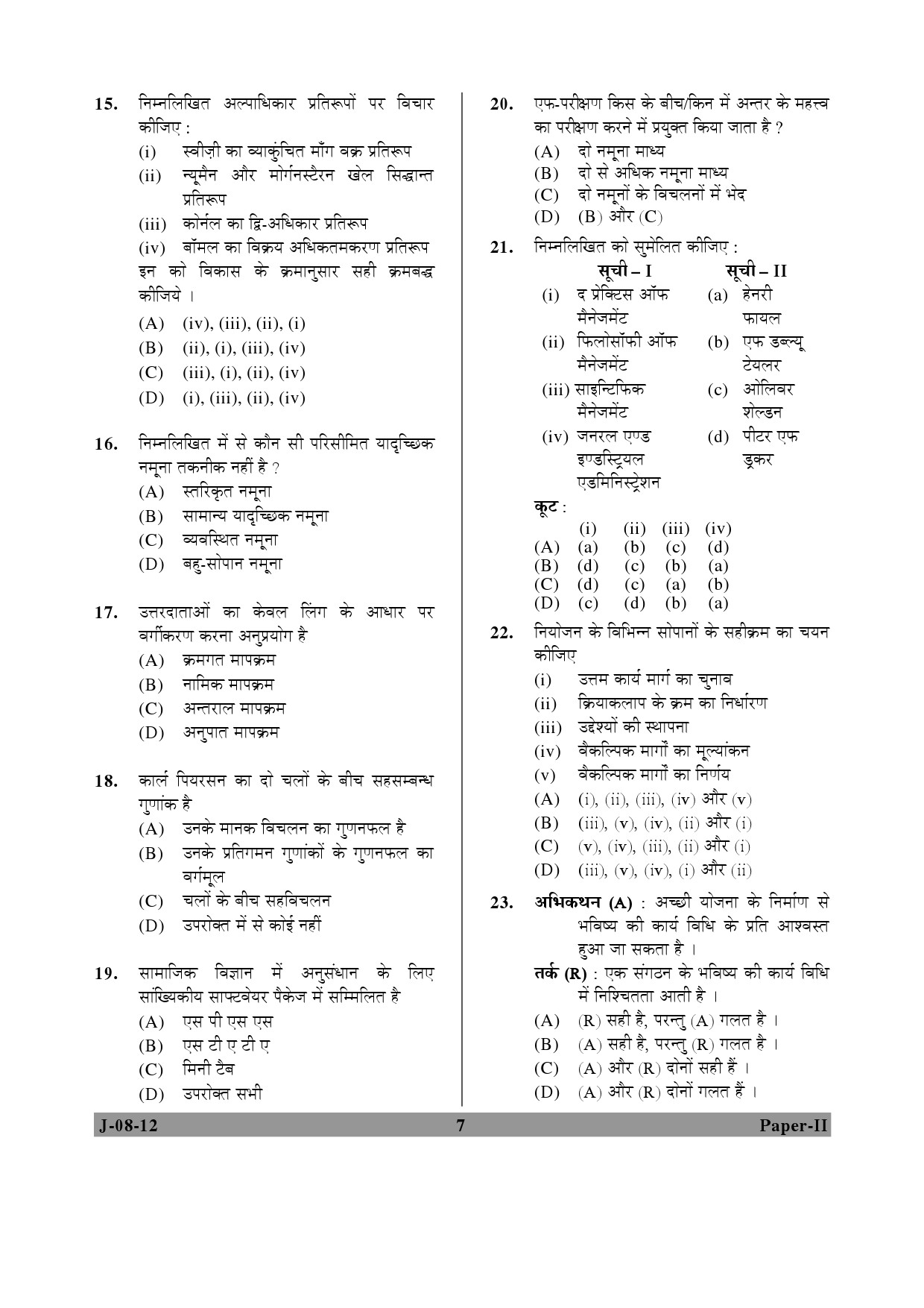 UGC NET Commerce Question Paper II June 2012 7