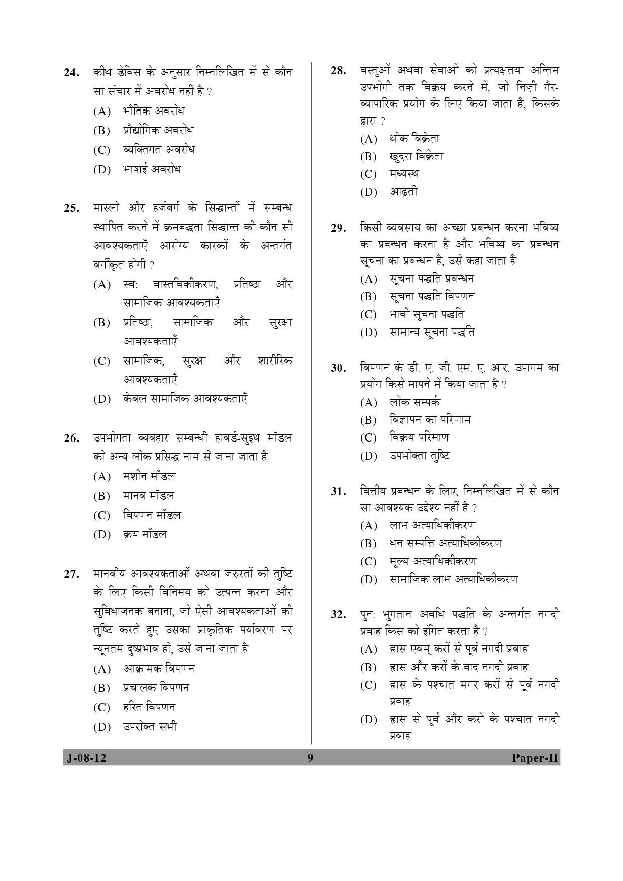 UGC NET Commerce Question Paper II June 2012 9