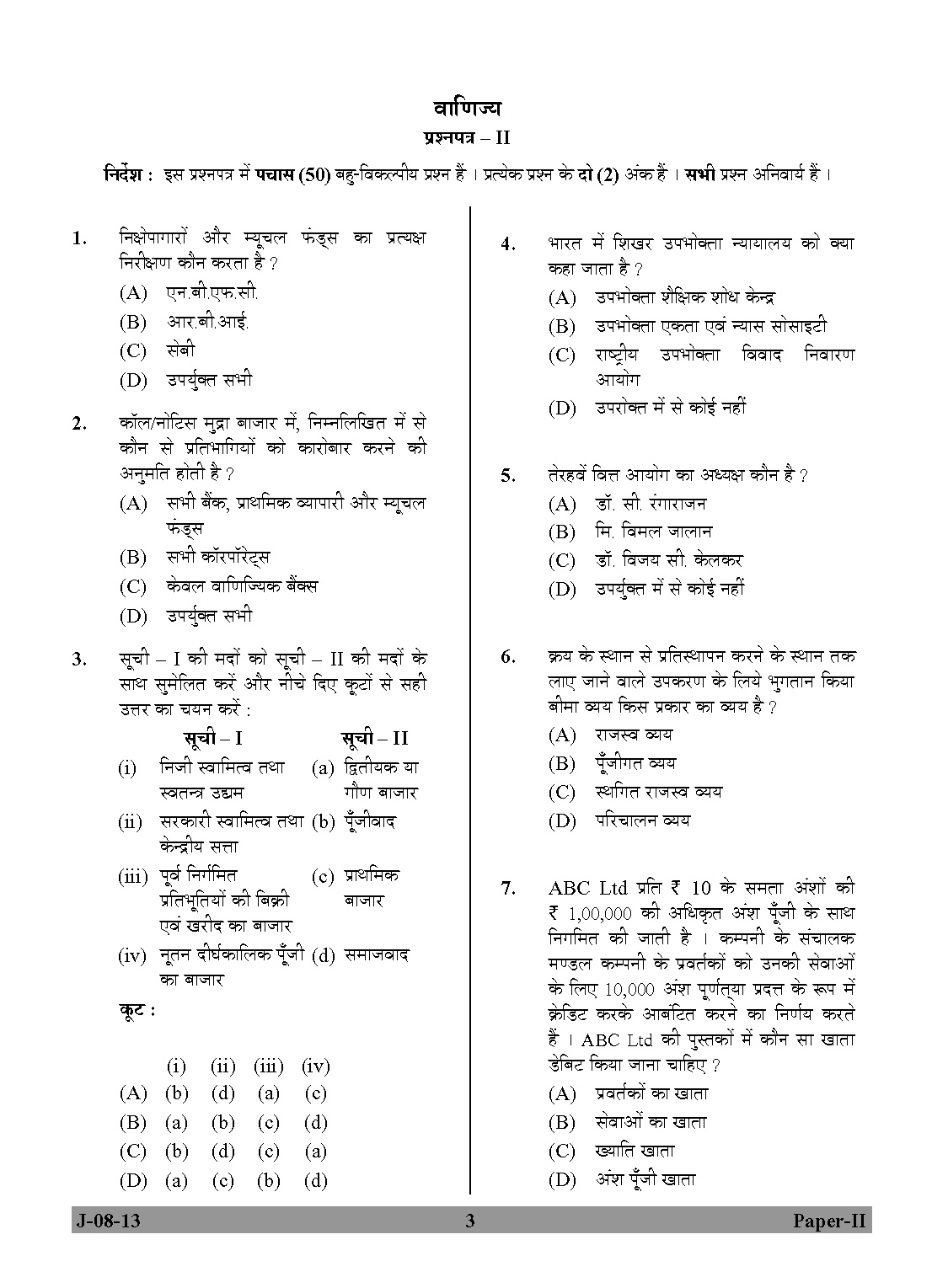 UGC NET Commerce Question Paper II June 2013 3