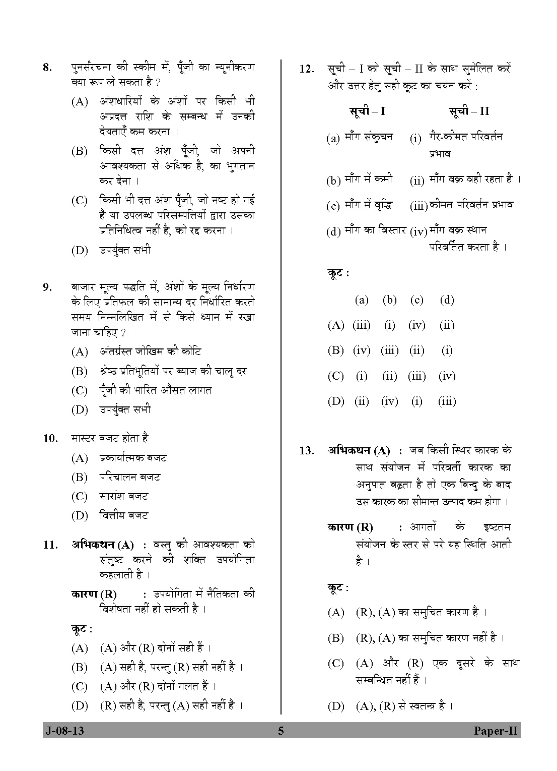 UGC NET Commerce Question Paper II June 2013 5