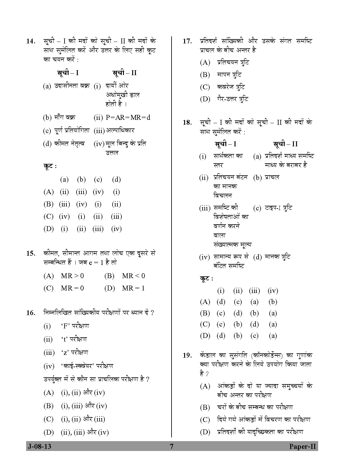 UGC NET Commerce Question Paper II June 2013 7