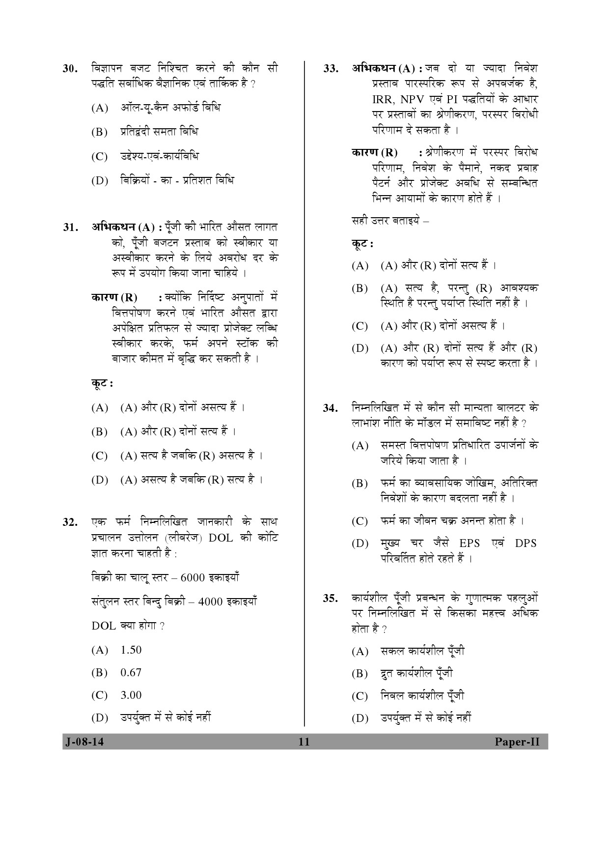 UGC NET Commerce Question Paper II June 2014 11