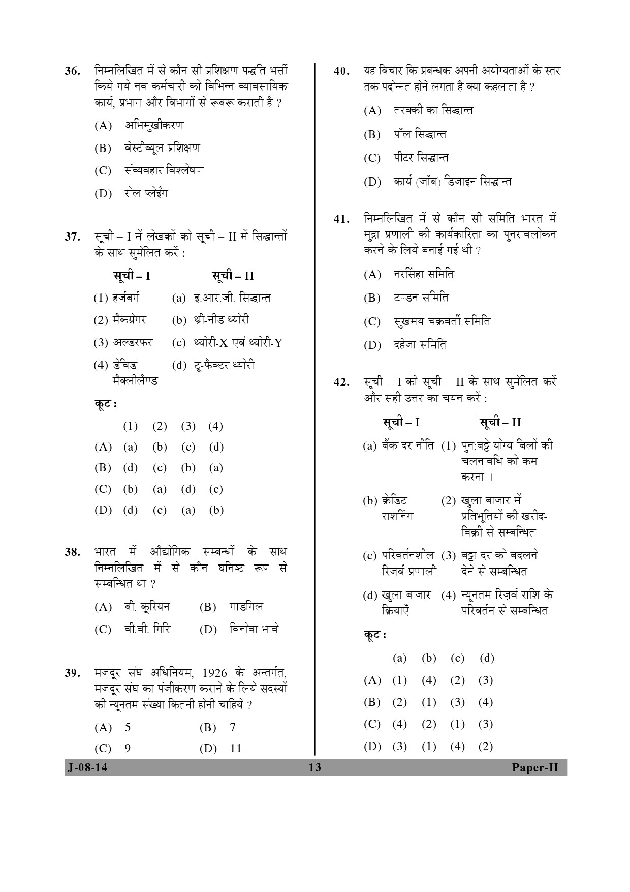 UGC NET Commerce Question Paper II June 2014 13