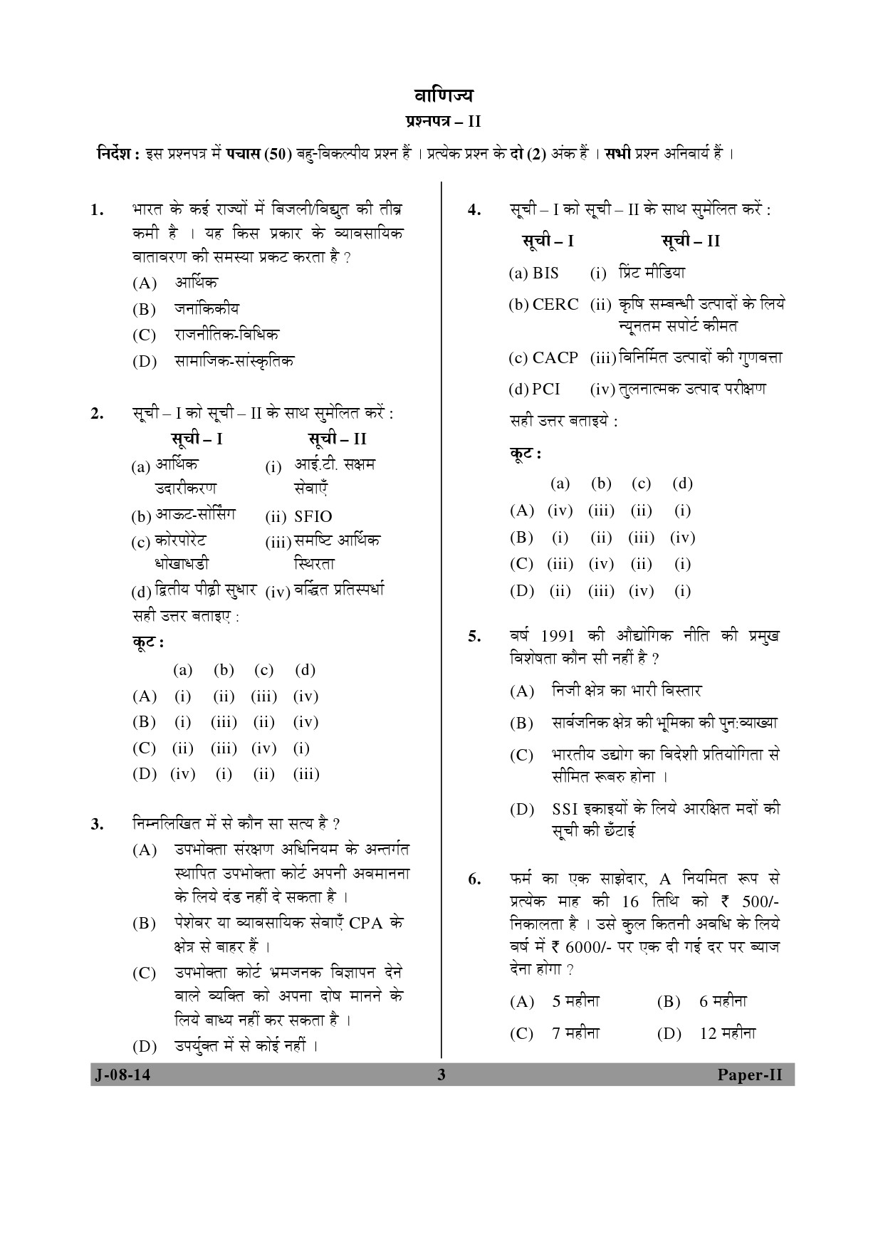 UGC NET Commerce Question Paper II June 2014 3