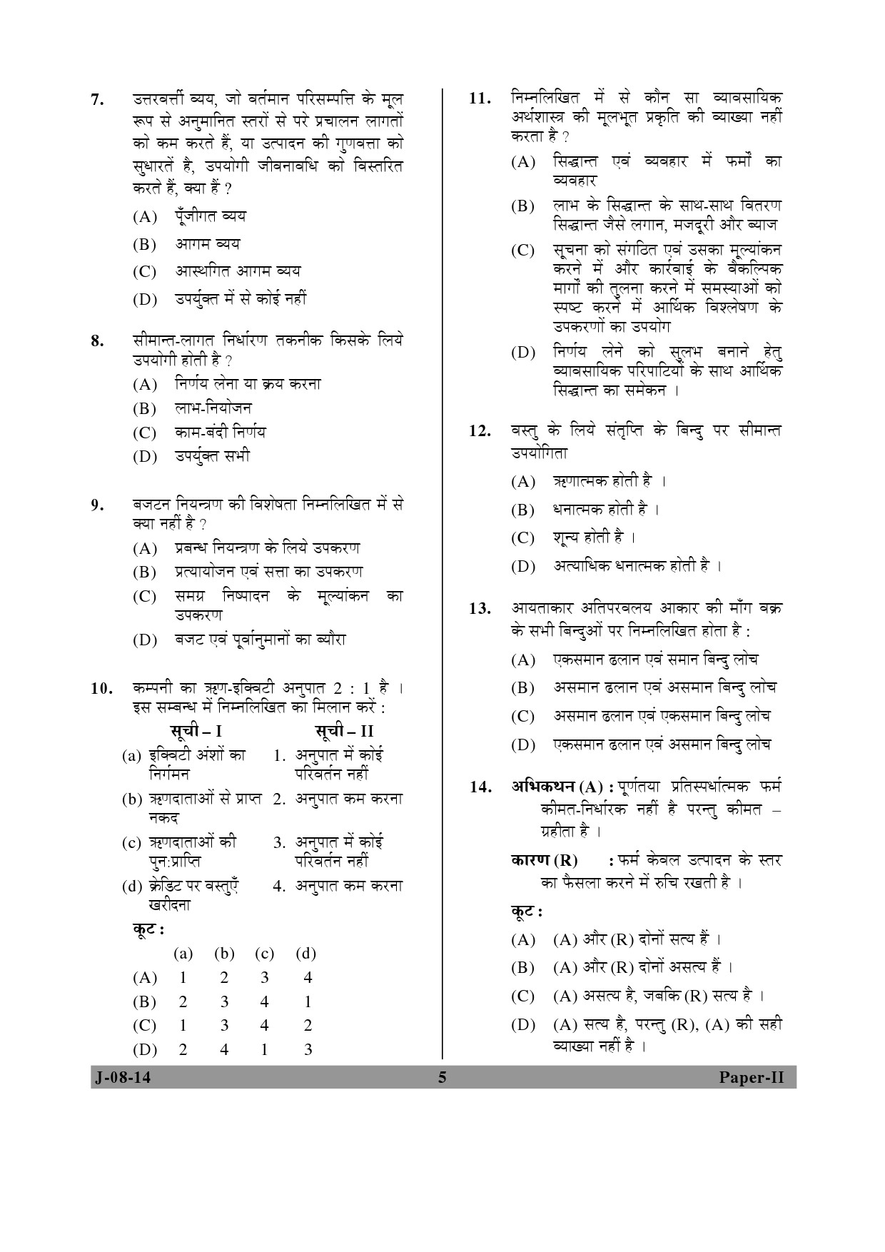 UGC NET Commerce Question Paper II June 2014 5