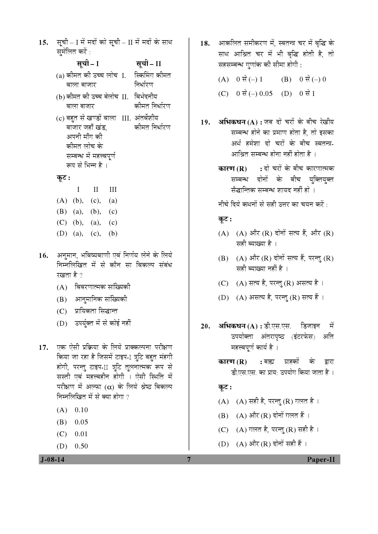 UGC NET Commerce Question Paper II June 2014 7