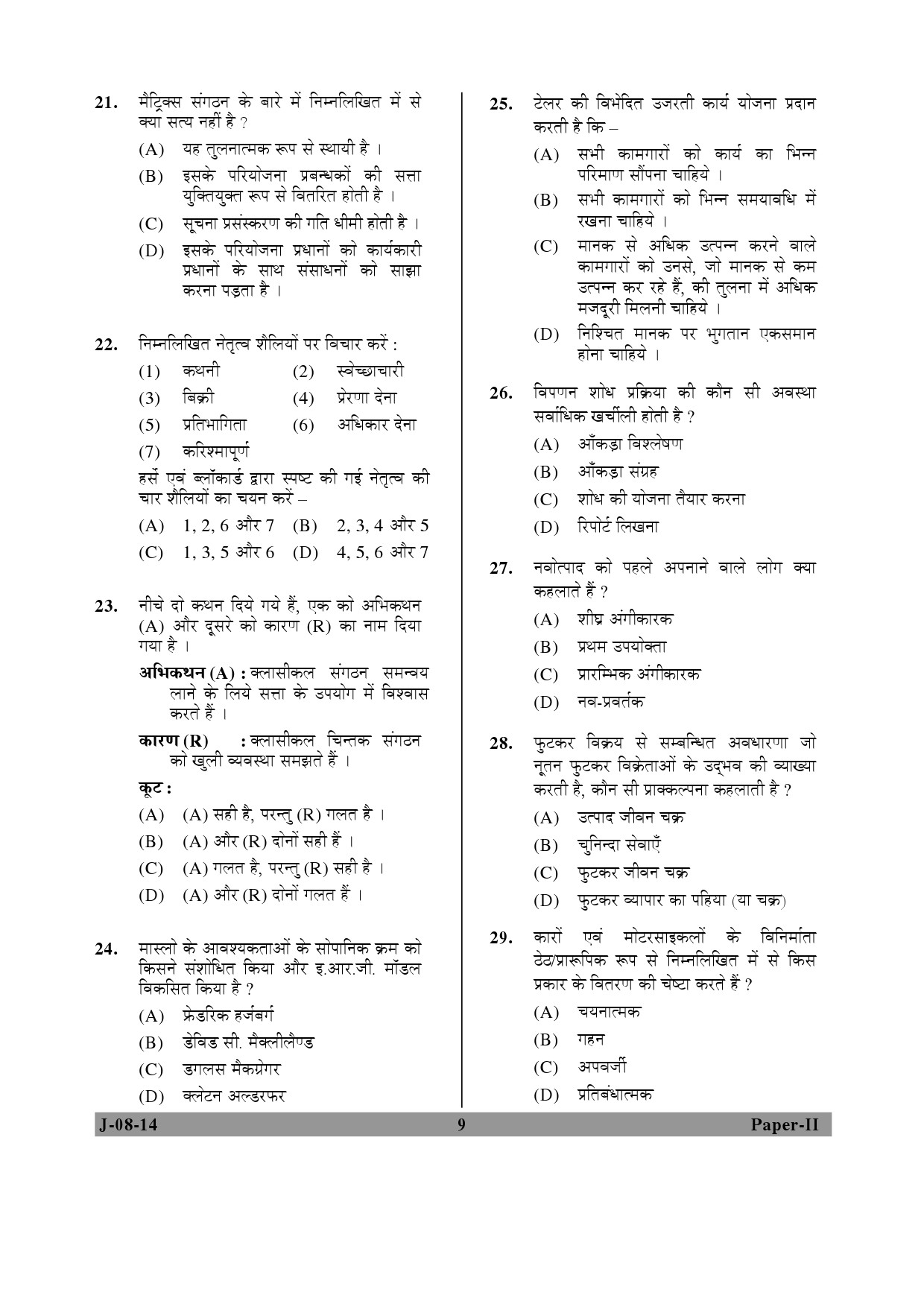 UGC NET Commerce Question Paper II June 2014 9