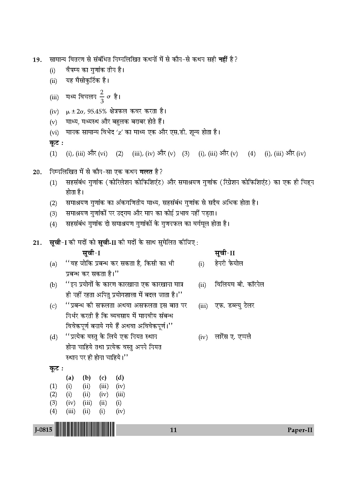 UGC NET Commerce Question Paper II June 2015 11