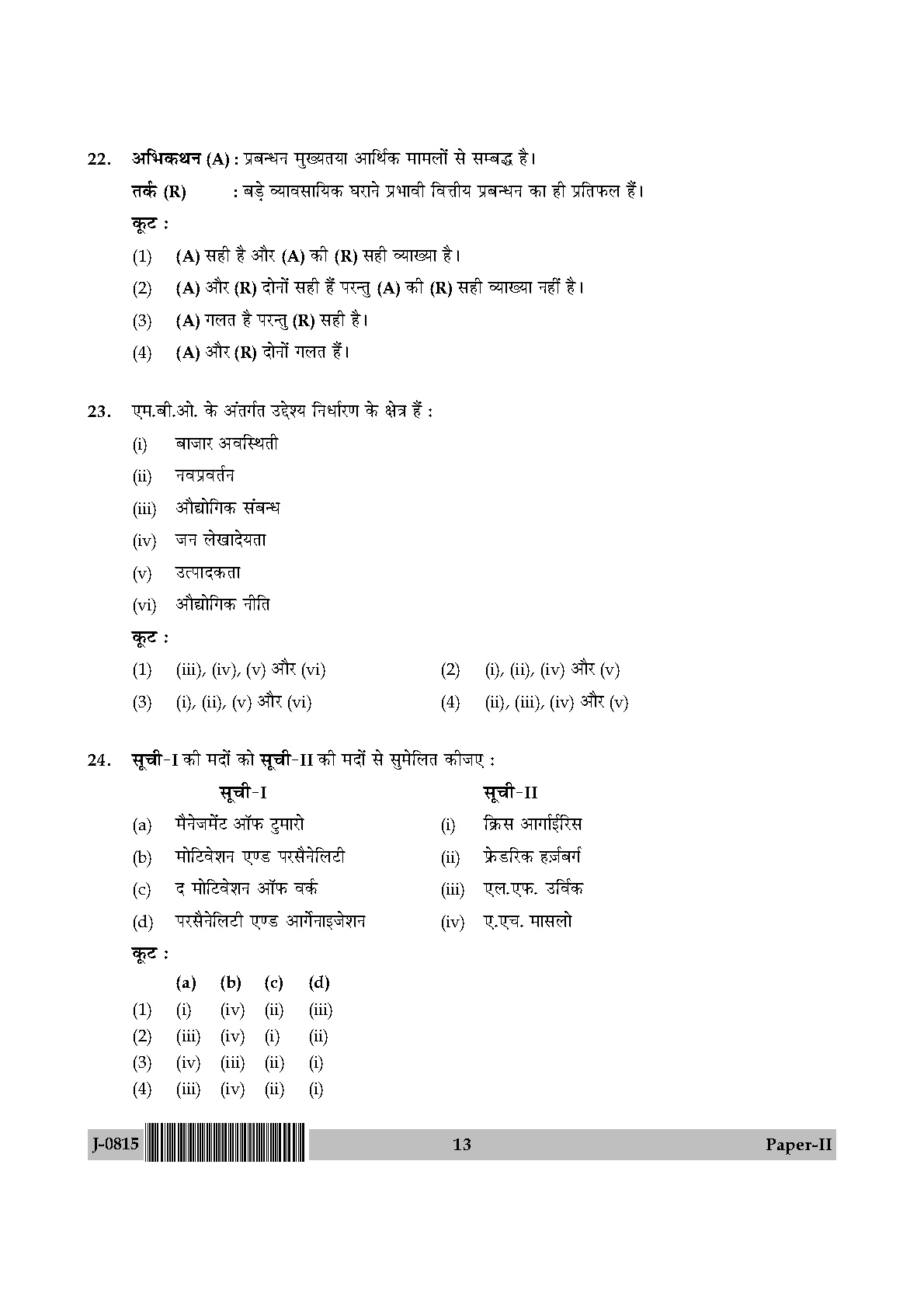 UGC NET Commerce Question Paper II June 2015 13