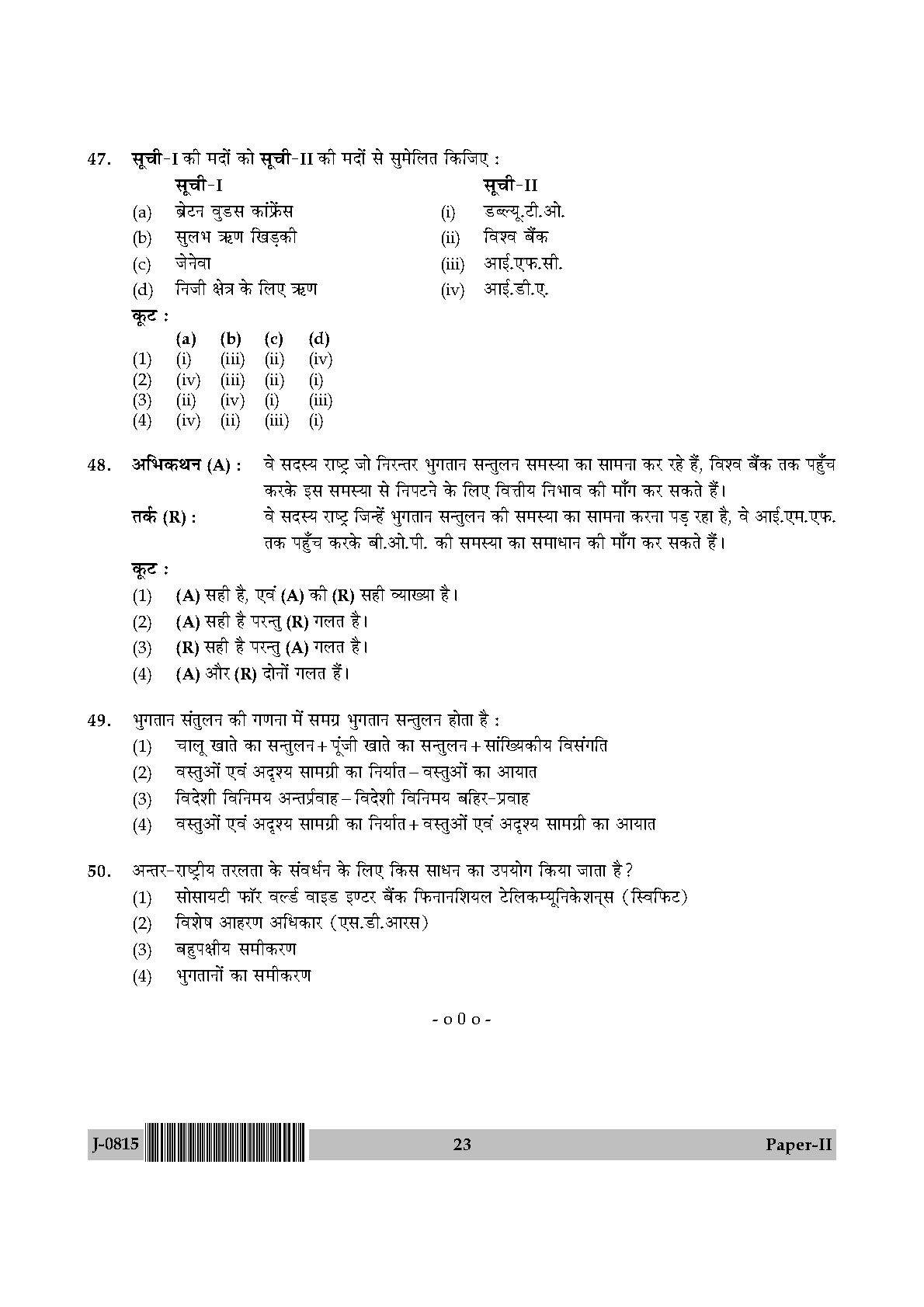 UGC NET Commerce Question Paper II June 2015 23