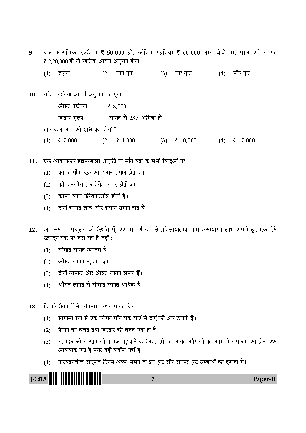 UGC NET Commerce Question Paper II June 2015 7