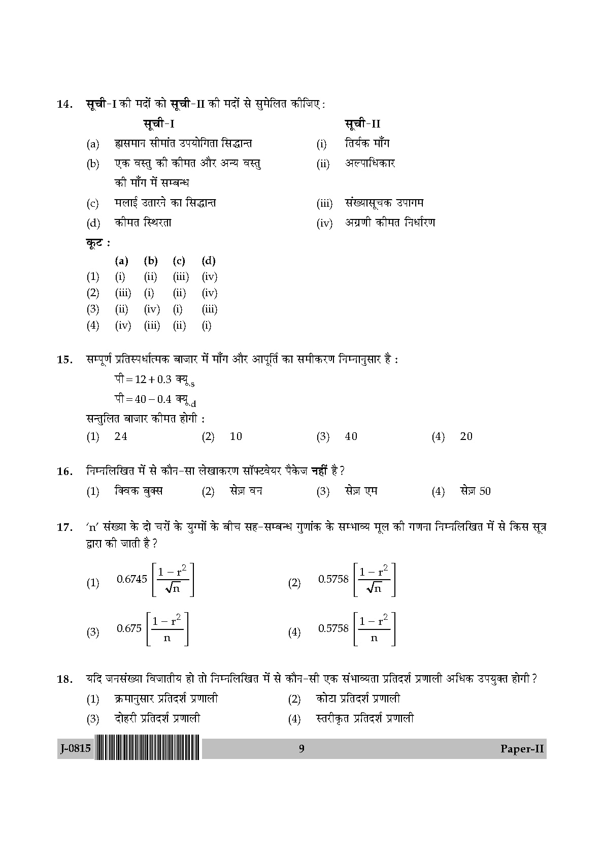 UGC NET Commerce Question Paper II June 2015 9