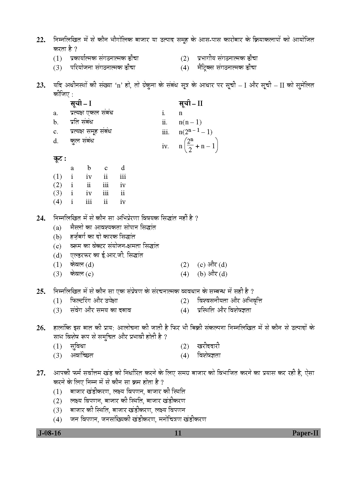 UGC NET Commerce Question Paper II Set 2 July 2016 11