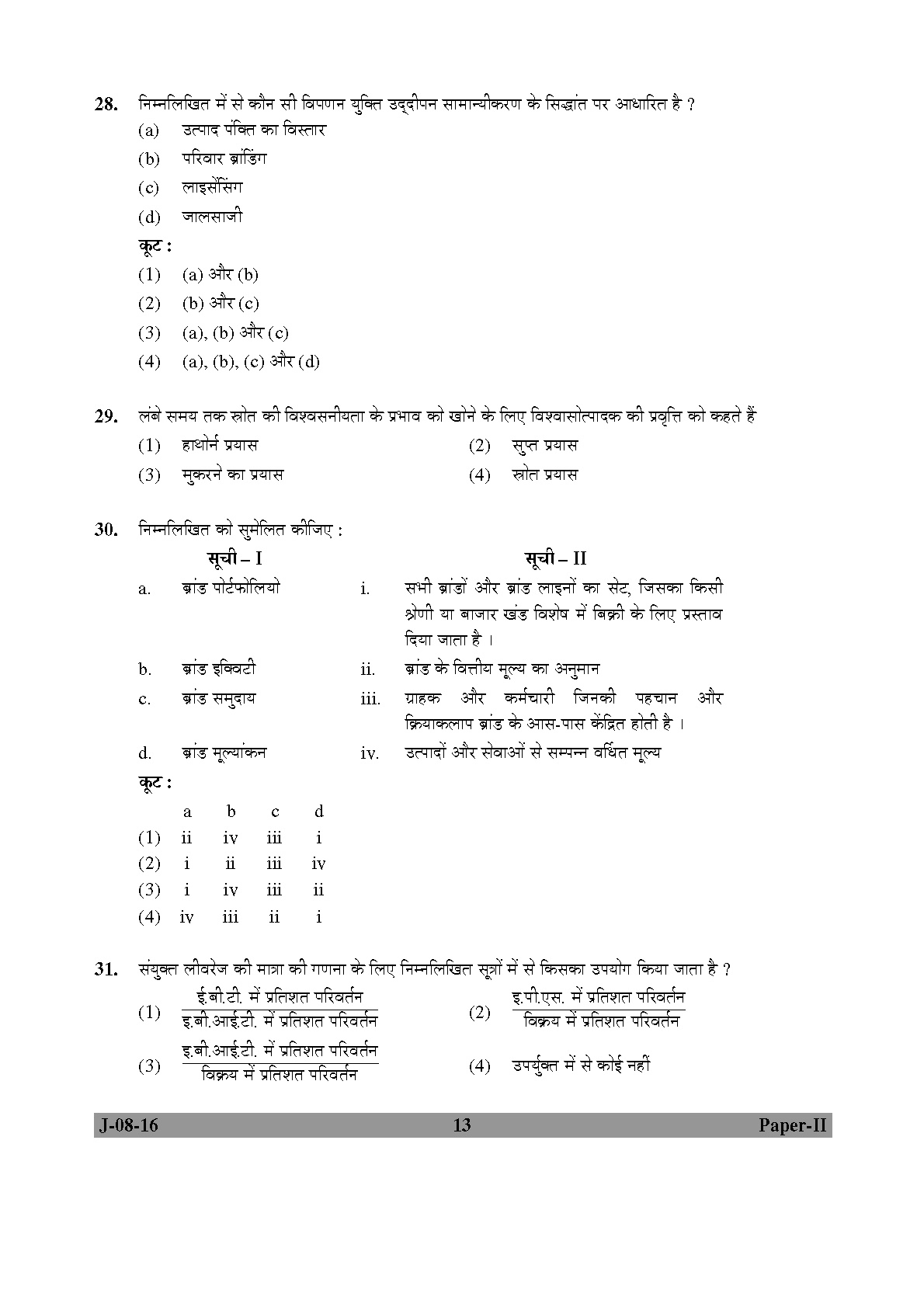 UGC NET Commerce Question Paper II Set 2 July 2016 13