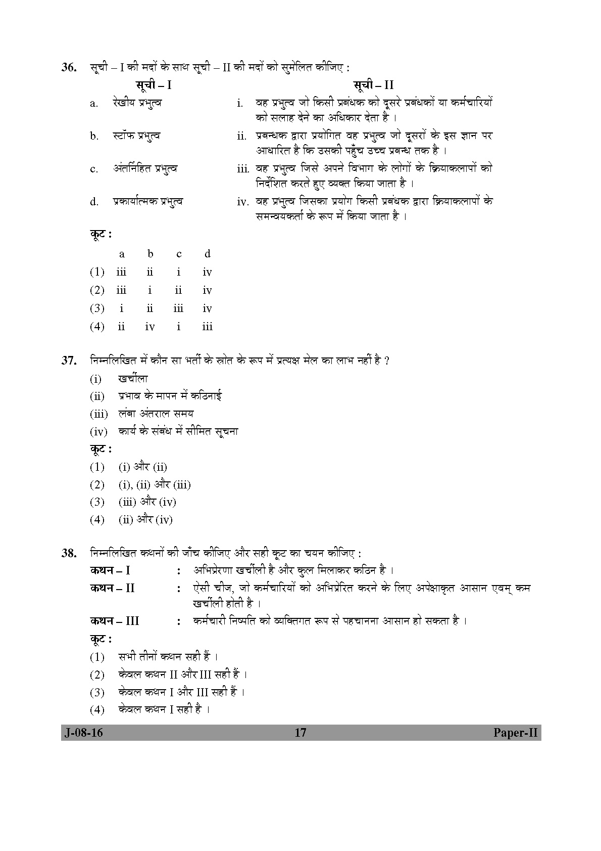 UGC NET Commerce Question Paper II Set 2 July 2016 17