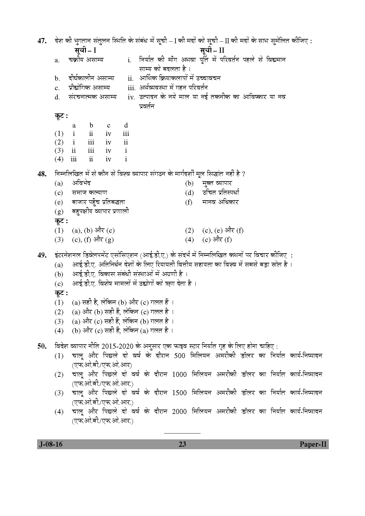 UGC NET Commerce Question Paper II Set 2 July 2016 23