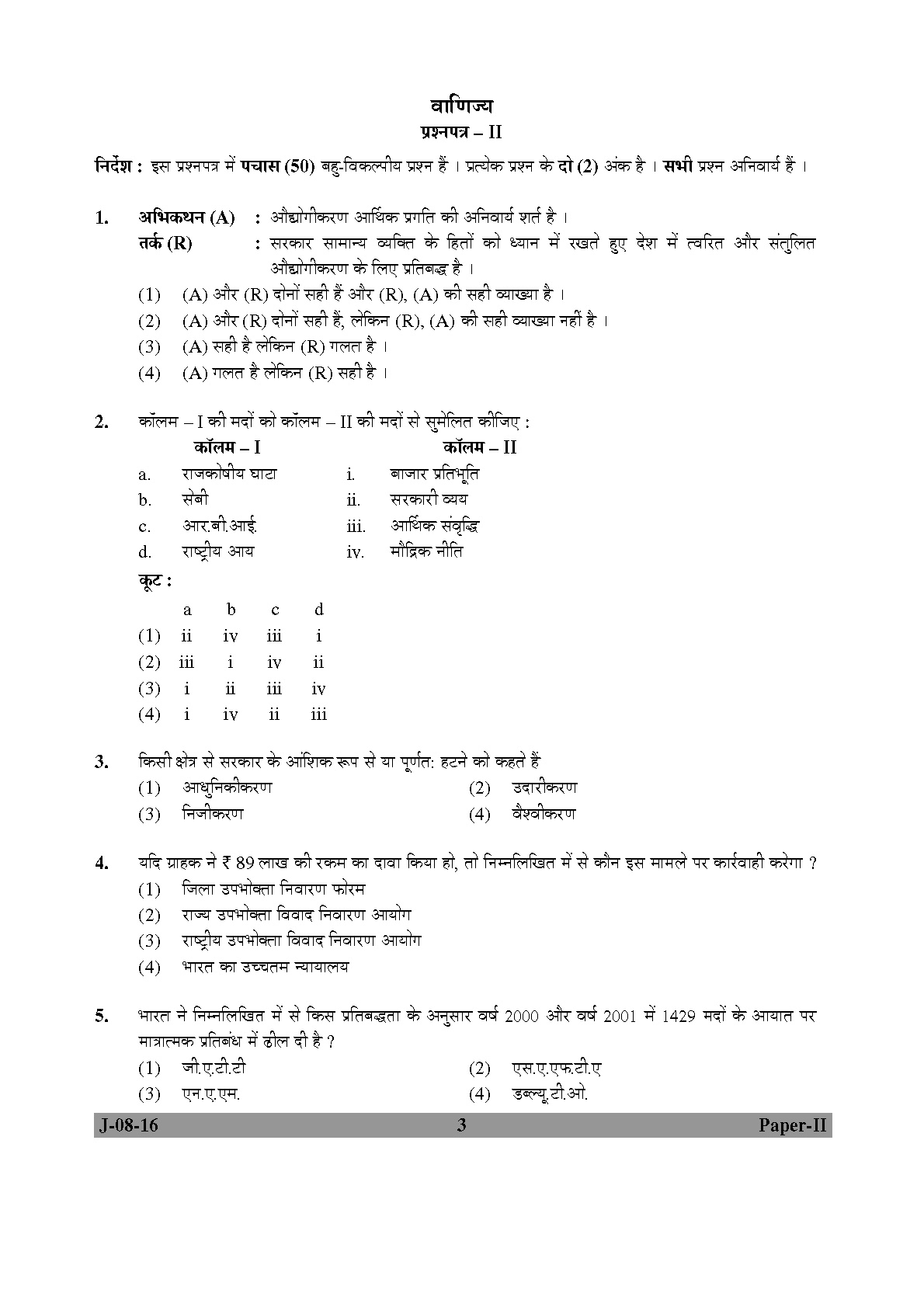 UGC NET Commerce Question Paper II Set 2 July 2016 3