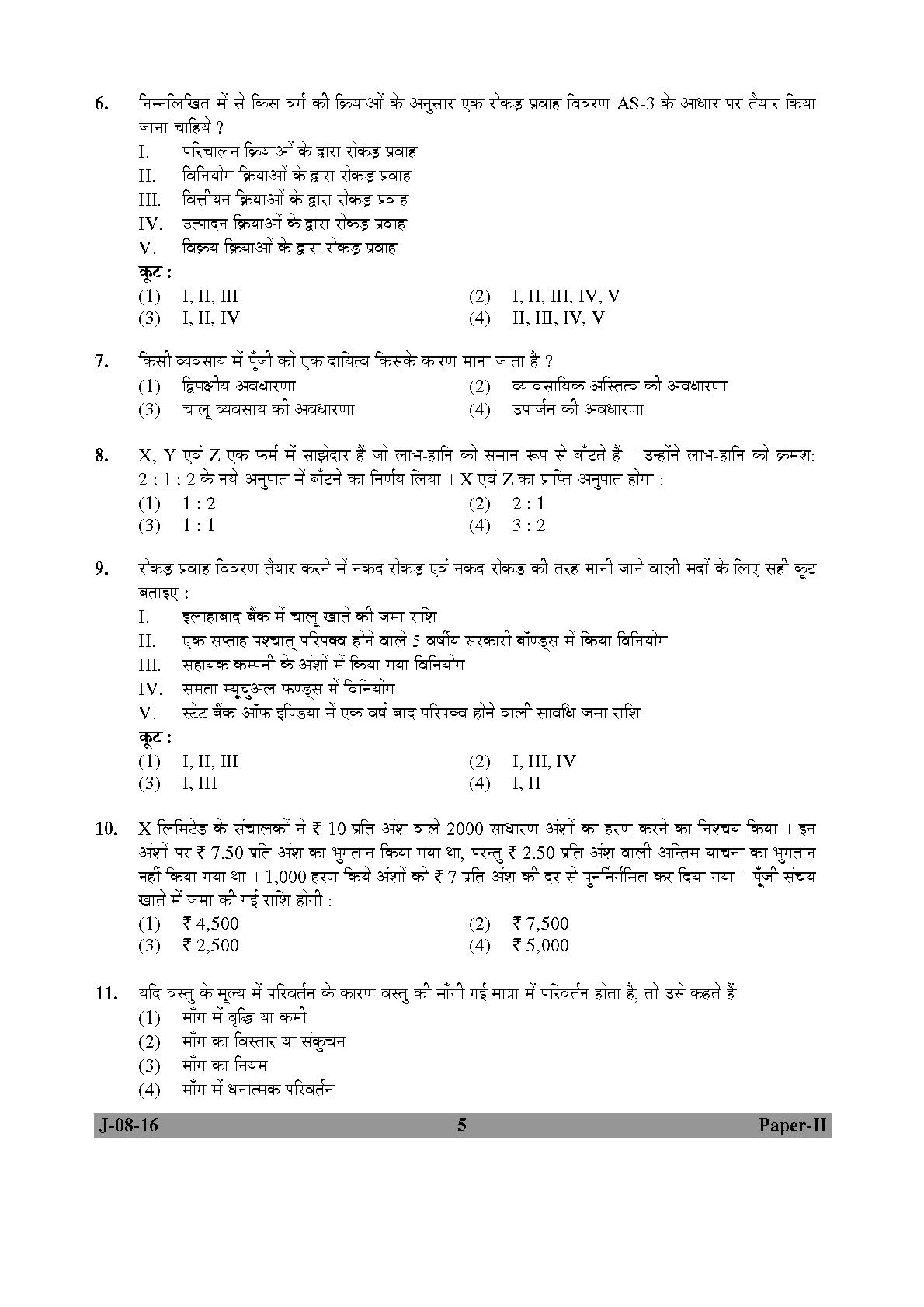 UGC NET Commerce Question Paper II Set 2 July 2016 5