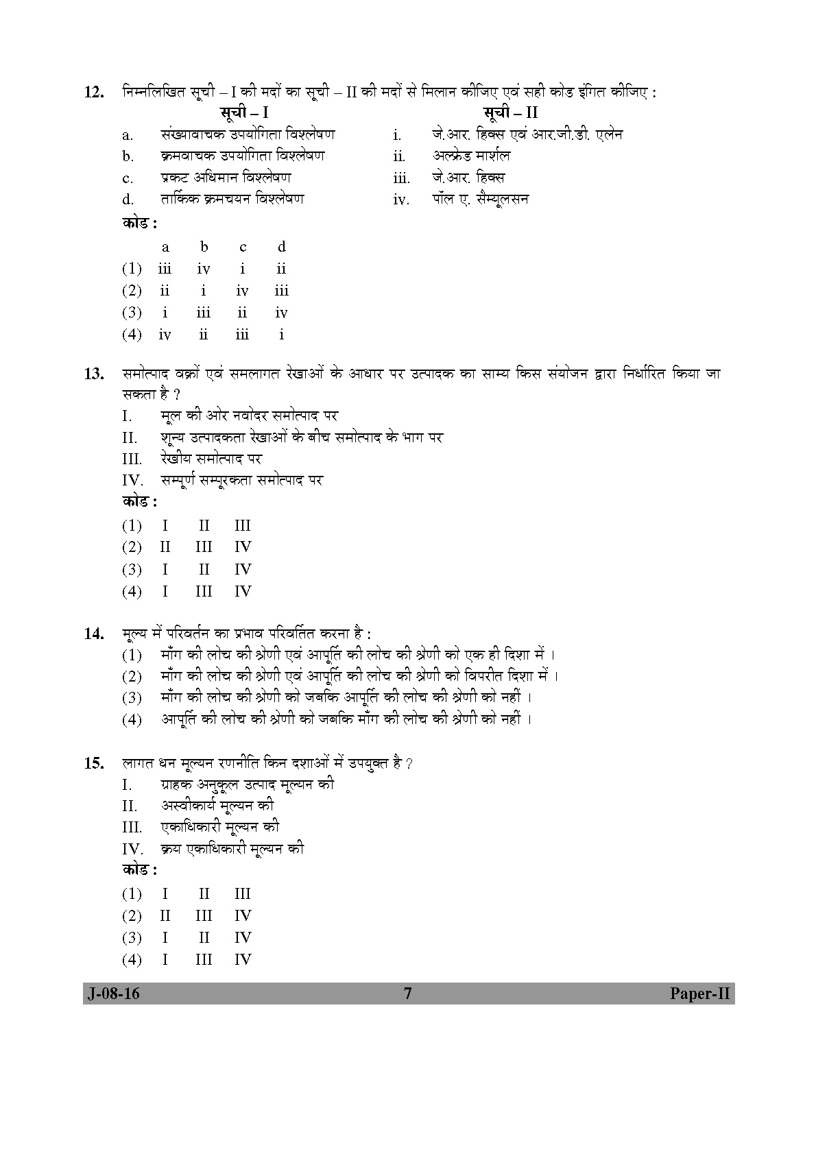 UGC NET Commerce Question Paper II Set 2 July 2016 7